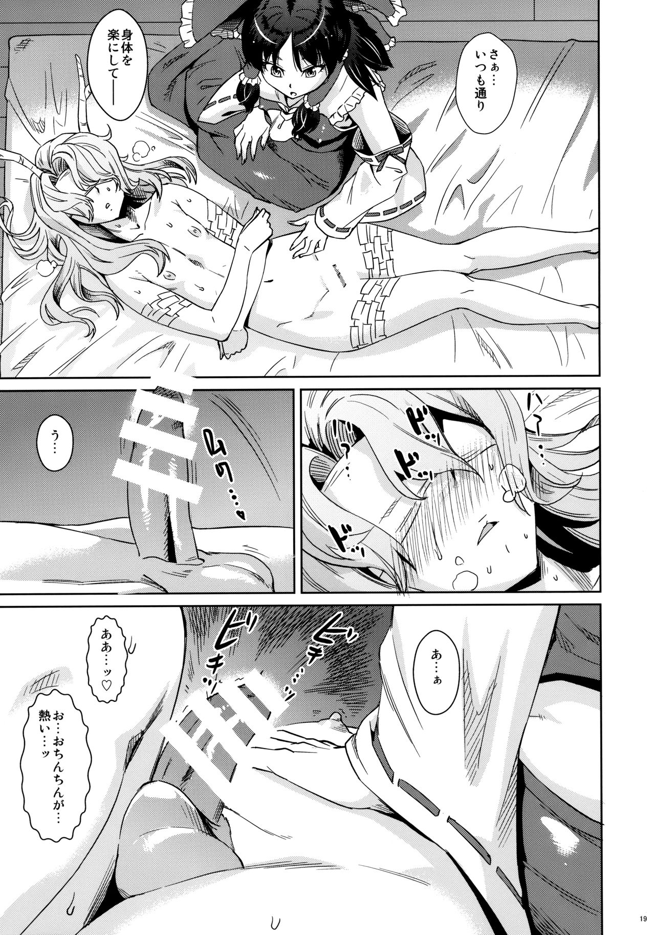 (C92) [ロケット調査室 (コザ,あべもりおか)] お薬飲んだ、ソノアトハ・・・ (東方Project)