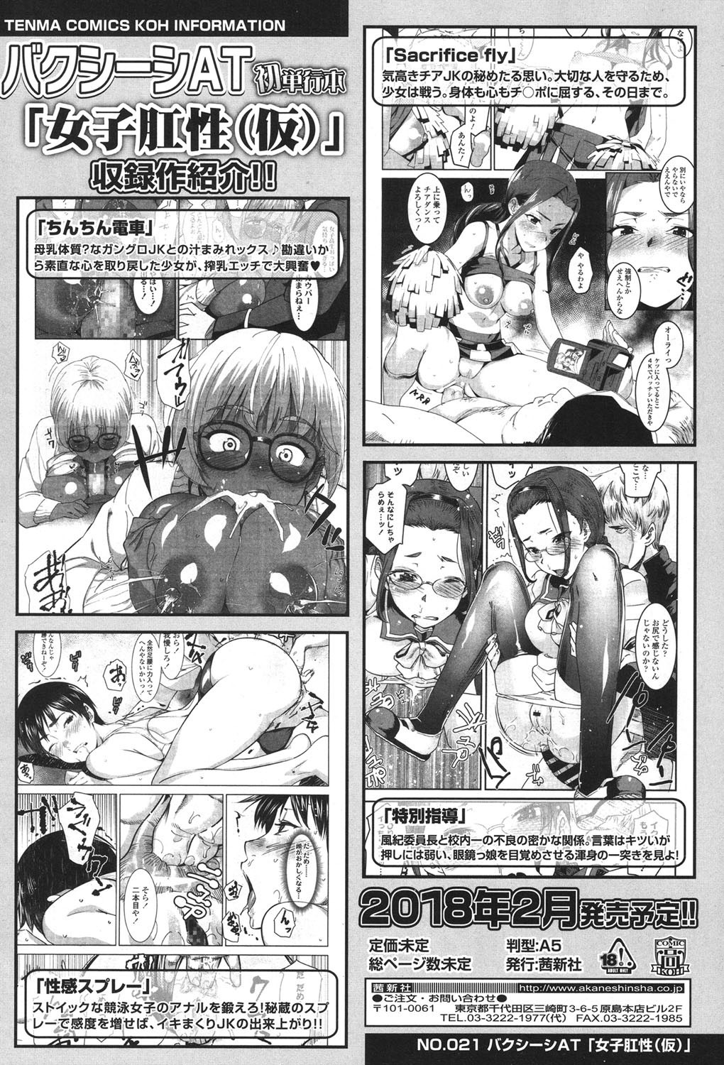 COMIC 高 2017年11月号 [DL版]