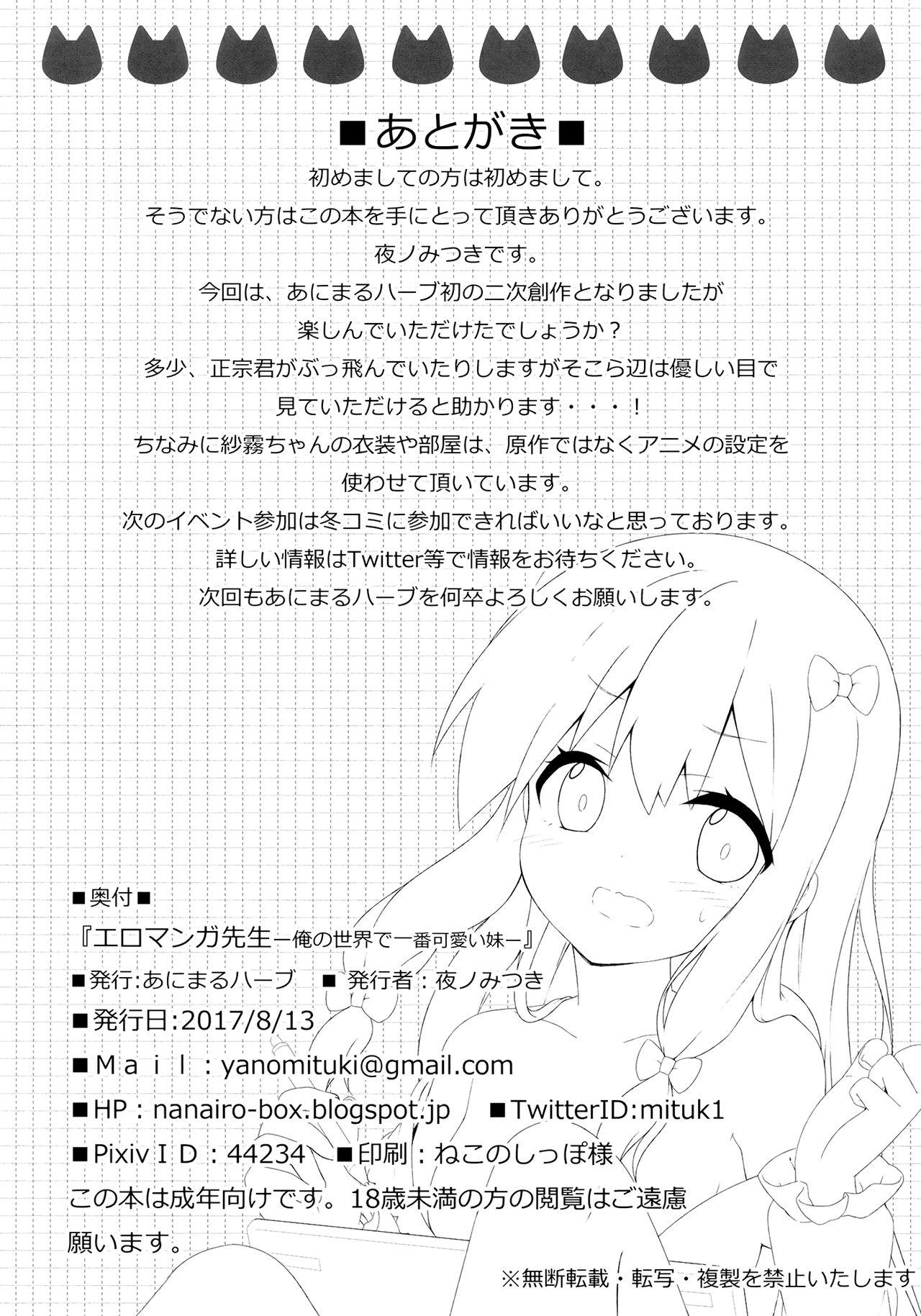 (C92) [あにまるハーブ (夜ノみつき)] エロマンガ先生-俺の世界で一番カワイイ妹- (エロマンガ先生) [英訳]