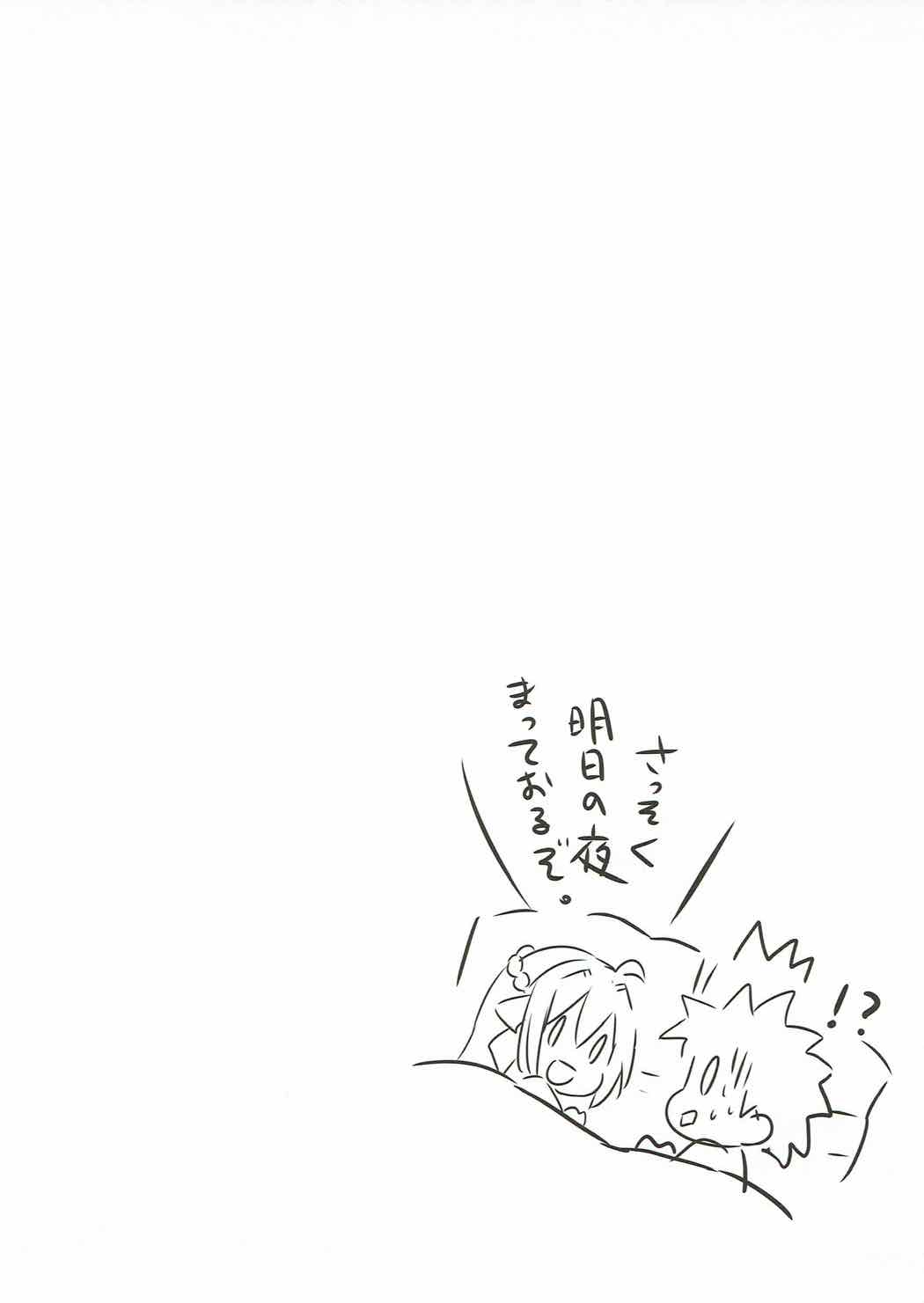 (COMIC1☆12) [いちごさいず (なつめえり)] 余を愛でるがよい! (Fate/Grand Order)