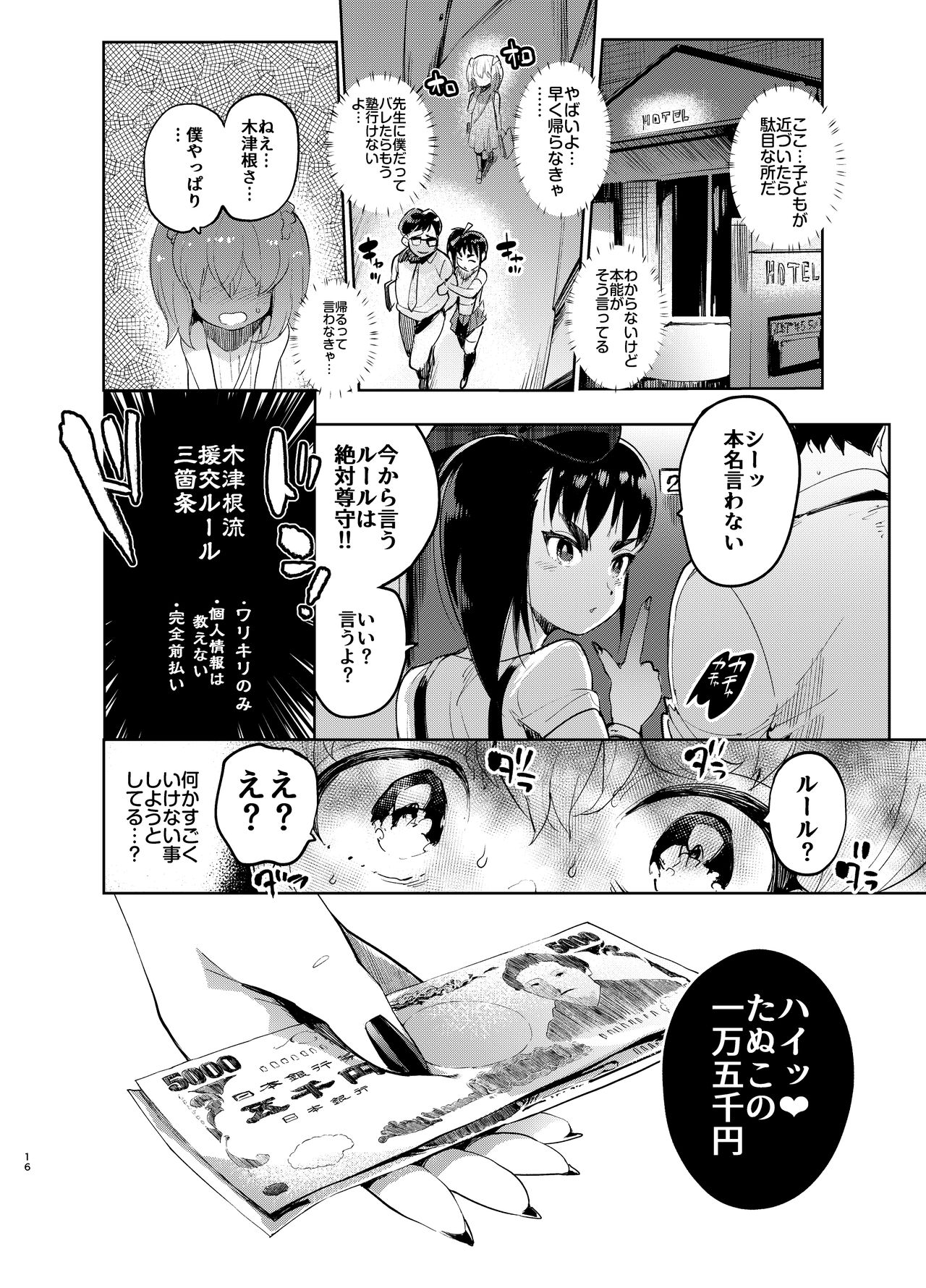 [非凡 (伊丹)] 女装のプロに学ぶ援交のすゝめ [DL版]