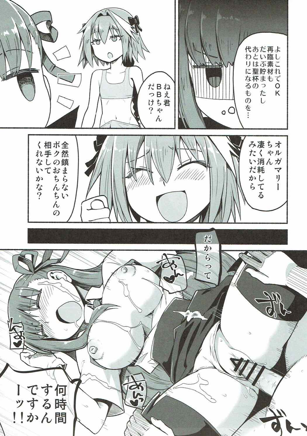 (COMIC1☆12) [蘿蔔堂 (蘿蔔なずな)] オルガマリー・アニムスフィアの大脱出 (Fate/Grand Order)