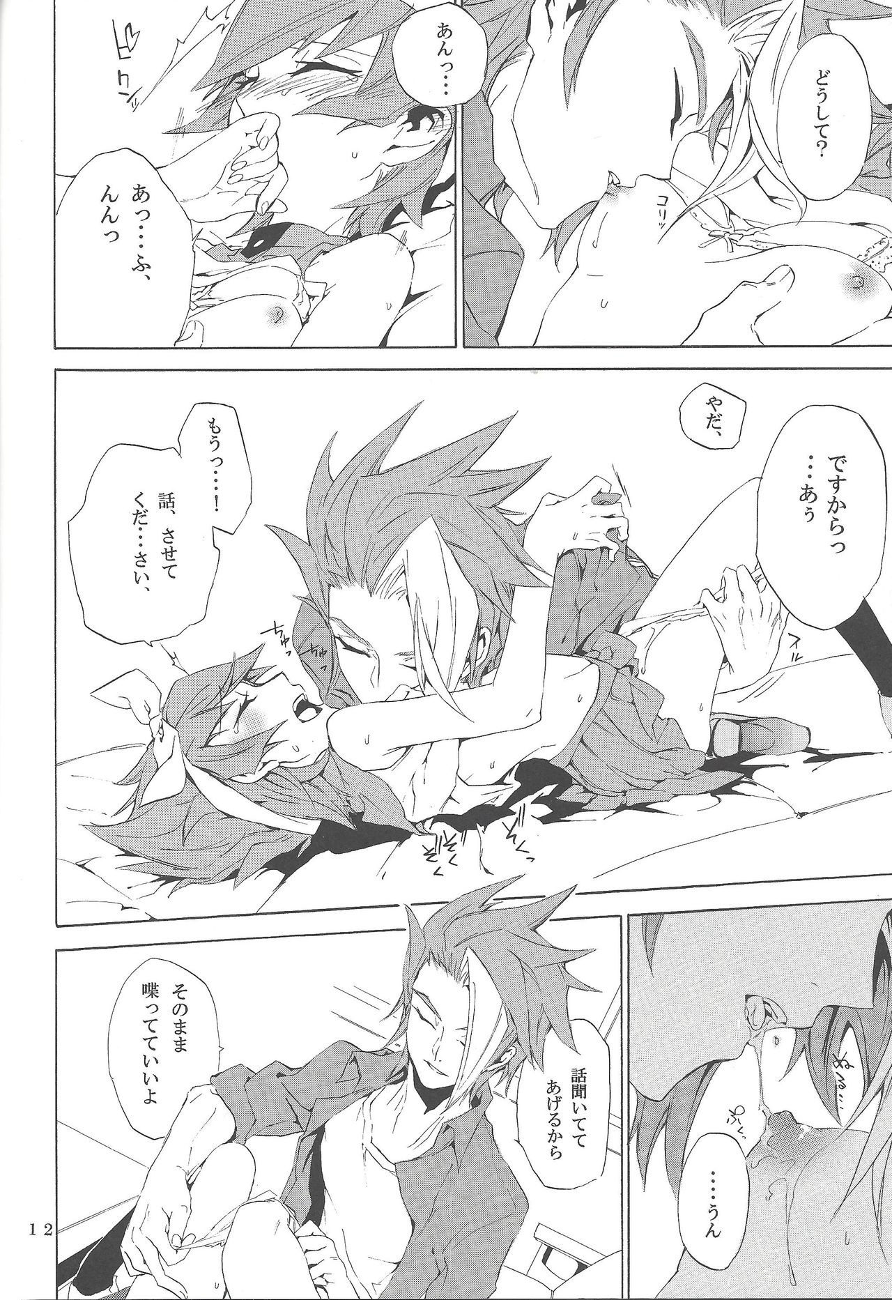 [Shallow Sleep++ (椎名奏)] White × bunny (遊☆戯☆王ZEXAL)