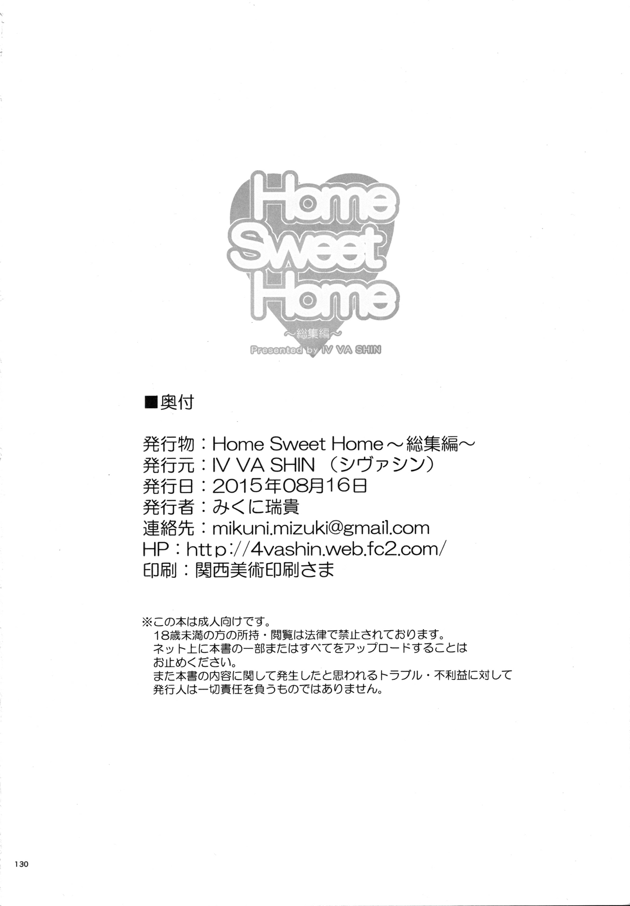 (C88) [IV VA SHIN (みくに瑞貴)] Home Sweet Home ～総集編～ (魔法少女リリカルなのは) [英訳] [ページ欠落]