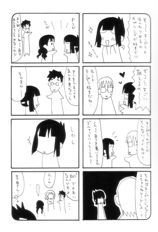 [安部愛コ] マターリえろーす