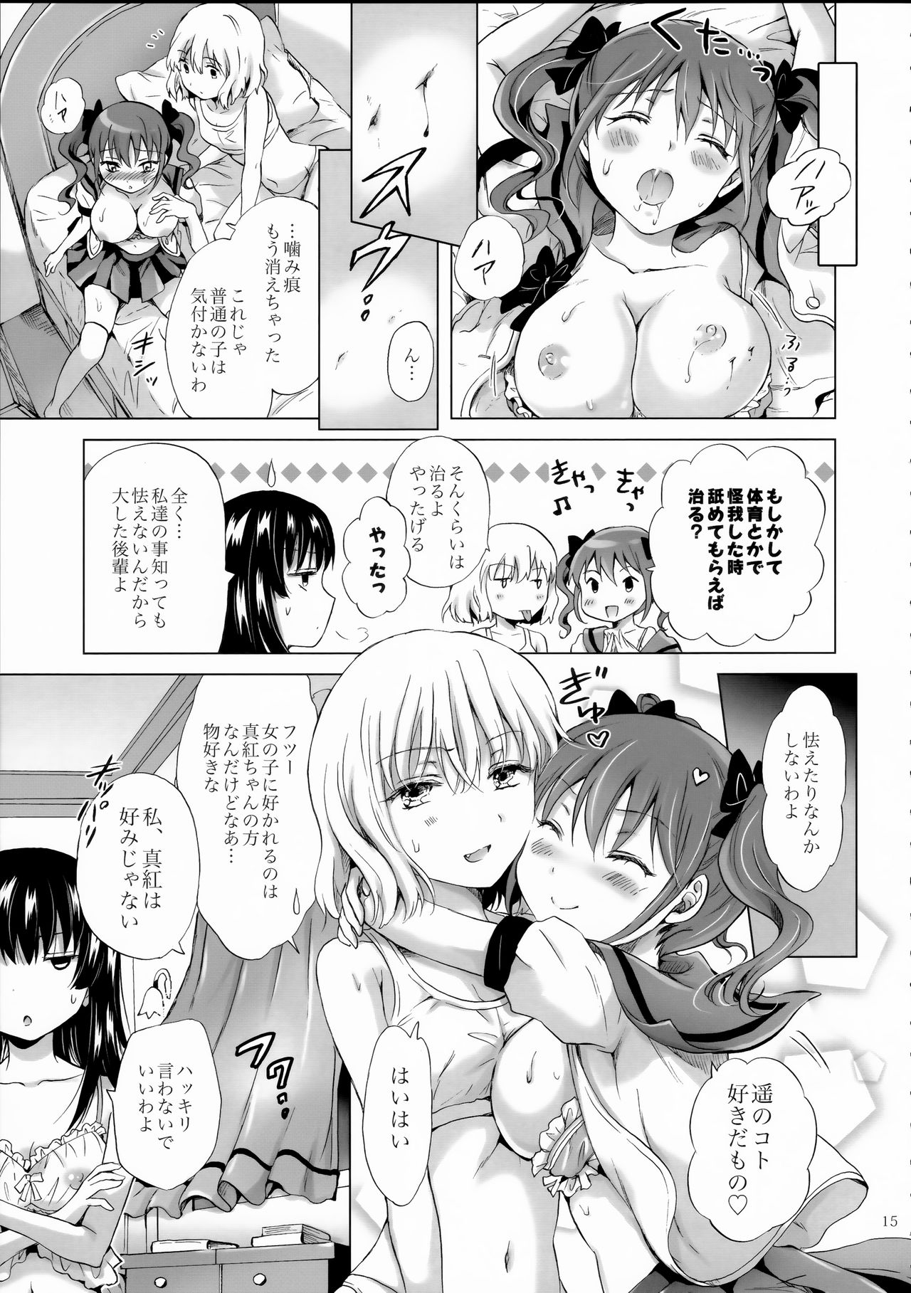 (C92) [peachpulsar (みら)] ちゅーしてヴァンパイアGirls-シスターズパーティー-