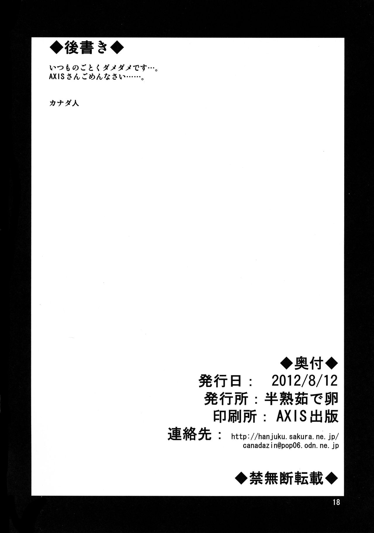 (C82) [半熟茹で卵 (カナダ人)] 狂気 Vol. 8 (カノン)