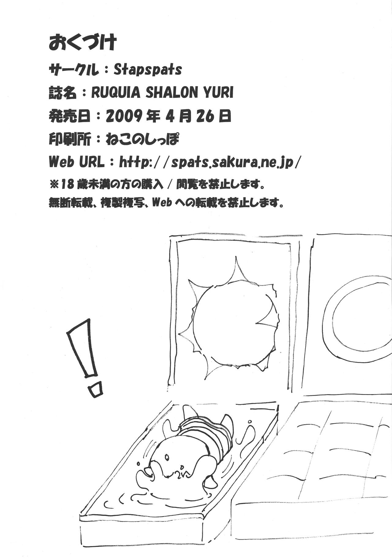 (COMIC1☆3) [Stapspats (翡翠石)] RUQUIA SHALON YURI (クイズマジックアカデミー)
