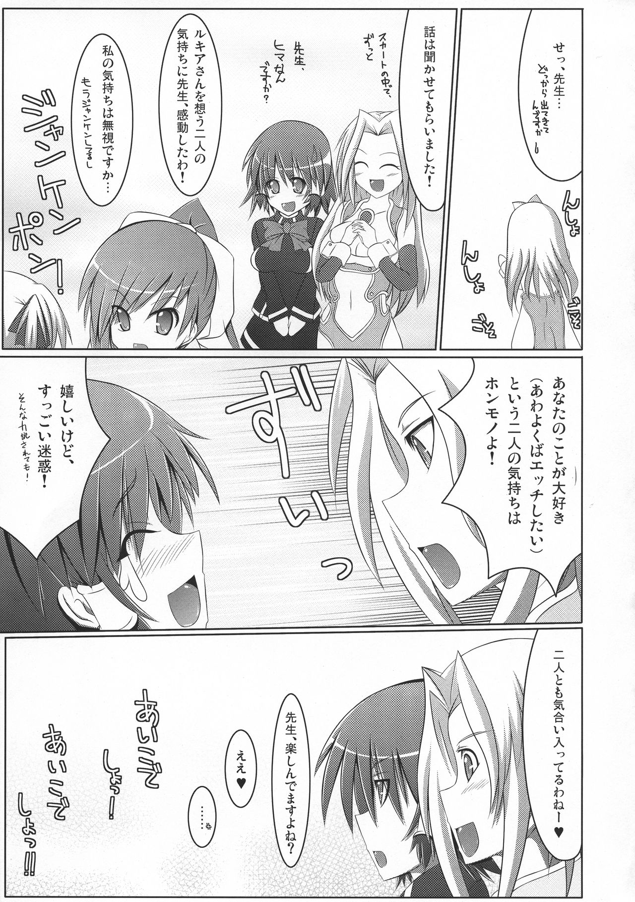 (COMIC1☆3) [Stapspats (翡翠石)] RUQUIA SHALON YURI (クイズマジックアカデミー)