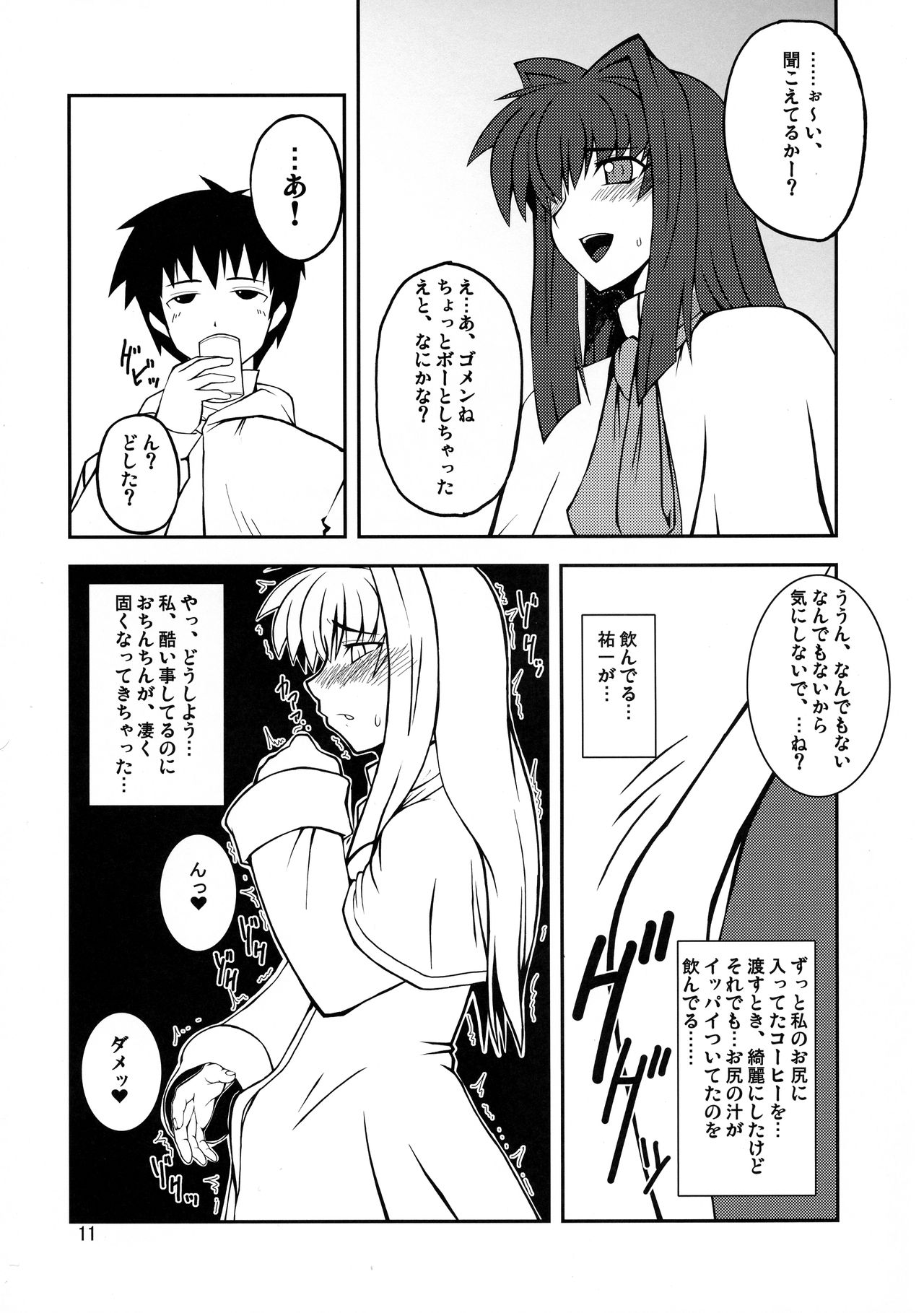 (COMIC1☆3) [半熟茹で卵 (カナダ人)] 狂気 Vol.3～5 Remake Ver. (カノン)