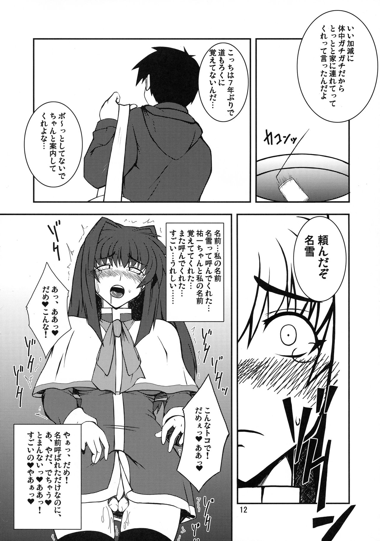 (COMIC1☆3) [半熟茹で卵 (カナダ人)] 狂気 Vol.3～5 Remake Ver. (カノン)