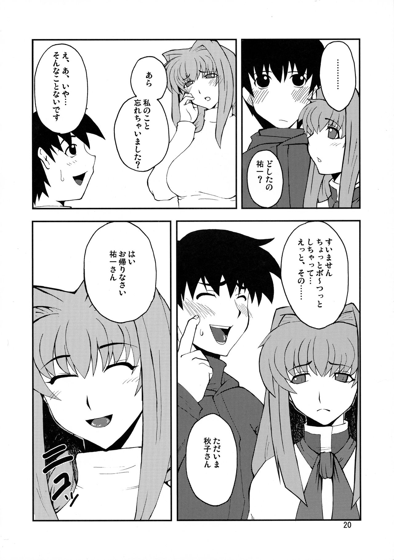 (COMIC1☆3) [半熟茹で卵 (カナダ人)] 狂気 Vol.3～5 Remake Ver. (カノン)