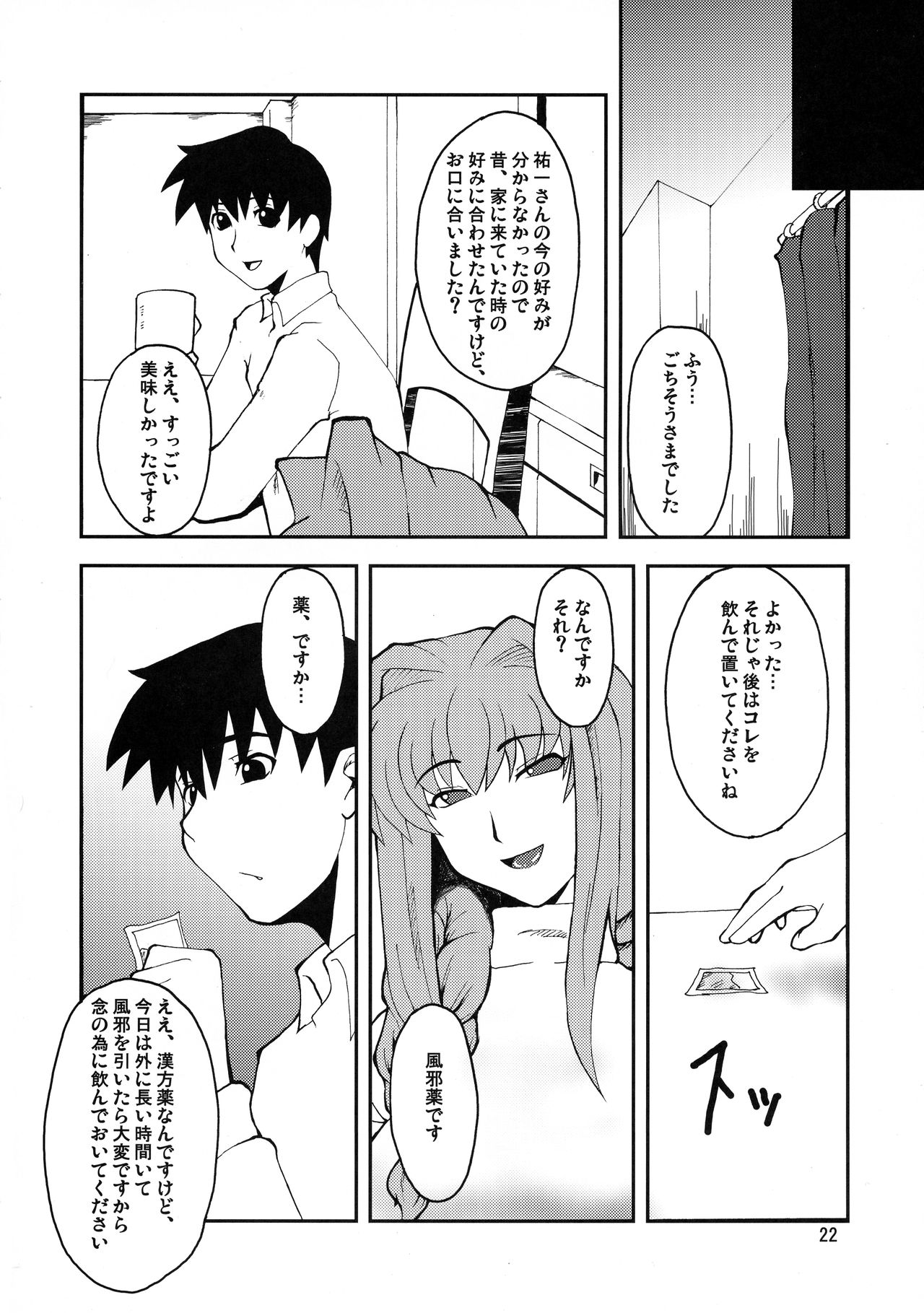 (COMIC1☆3) [半熟茹で卵 (カナダ人)] 狂気 Vol.3～5 Remake Ver. (カノン)