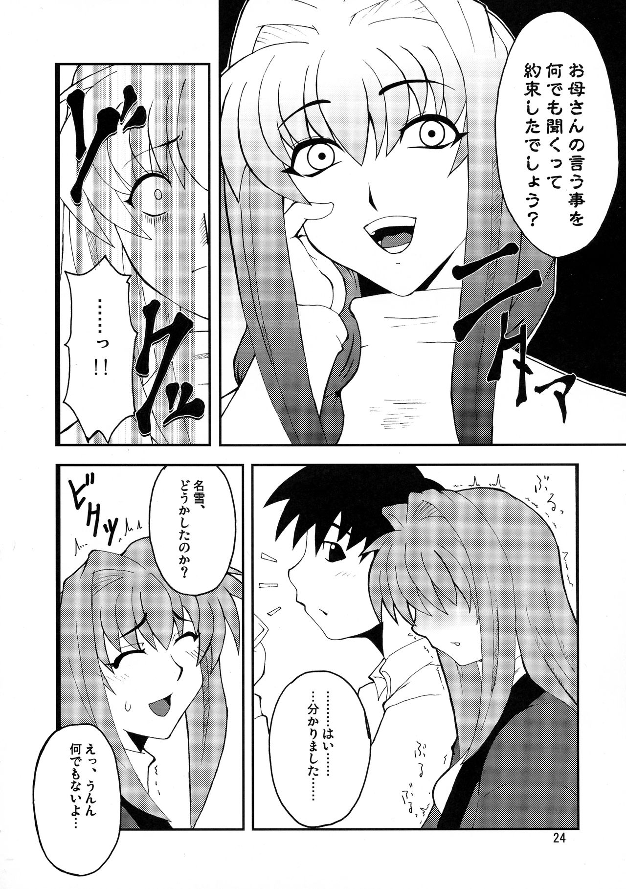 (COMIC1☆3) [半熟茹で卵 (カナダ人)] 狂気 Vol.3～5 Remake Ver. (カノン)