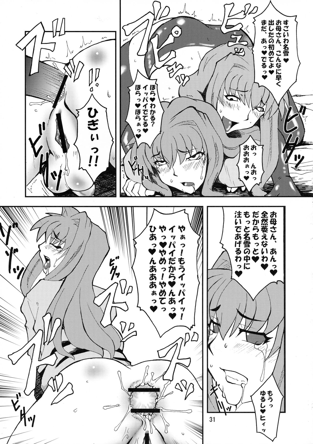 (COMIC1☆3) [半熟茹で卵 (カナダ人)] 狂気 Vol.3～5 Remake Ver. (カノン)