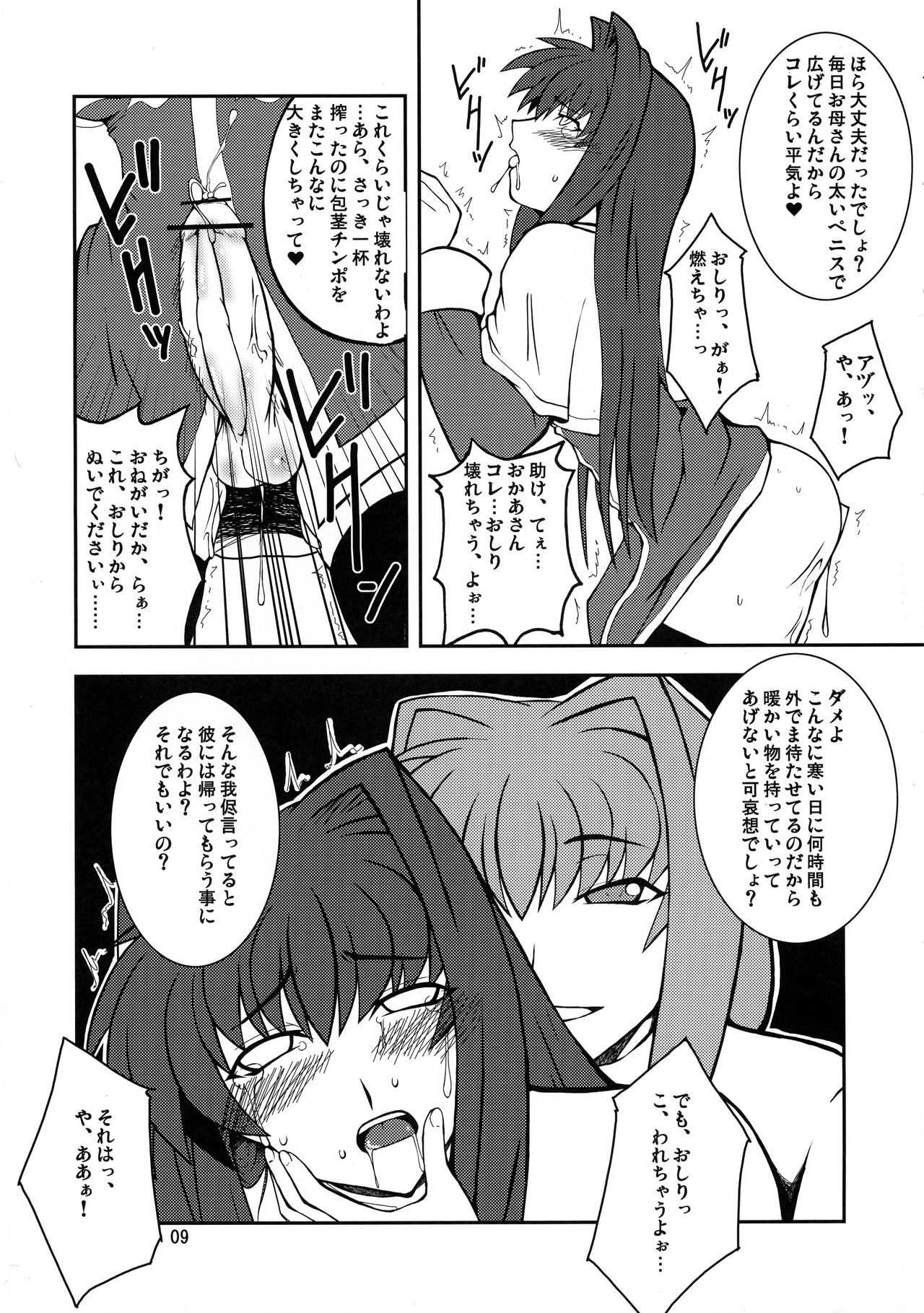 (COMIC1☆3) [半熟茹で卵 (カナダ人)] 狂気 Vol.3～5 Remake Ver. (カノン)