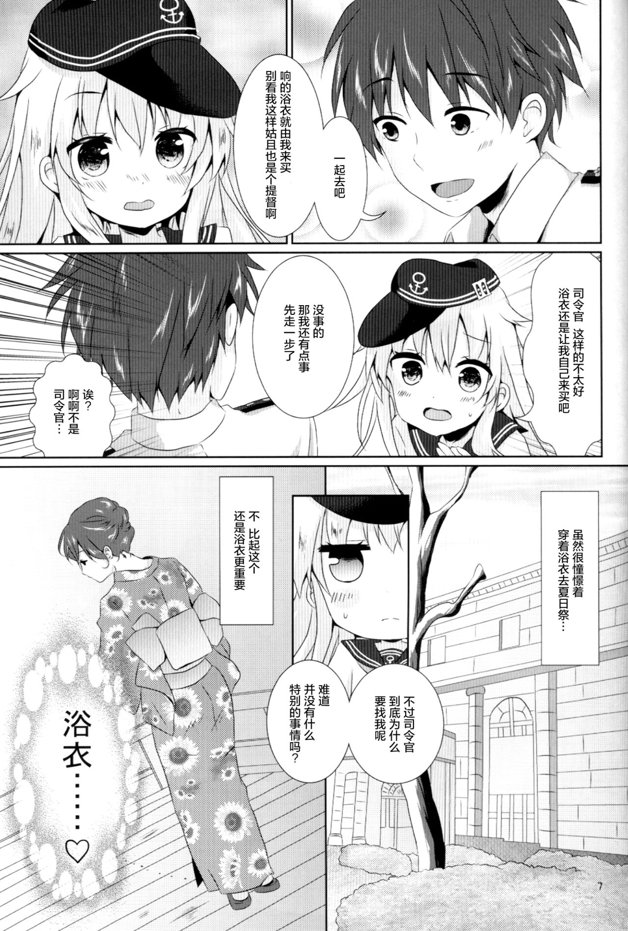 (C90) [Angel Bless (月路)] もっと響を好きになる (艦隊これくしょん -艦これ-) [中国翻訳]