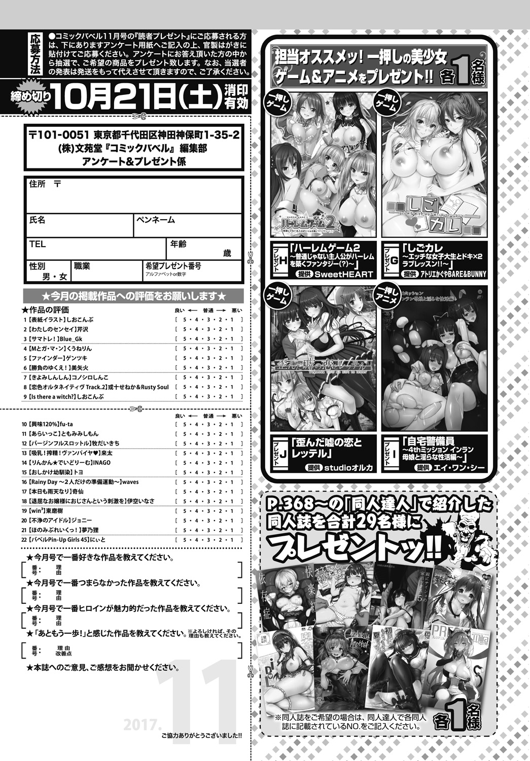 COMIC BAVEL 2017年11月号 [DL版]