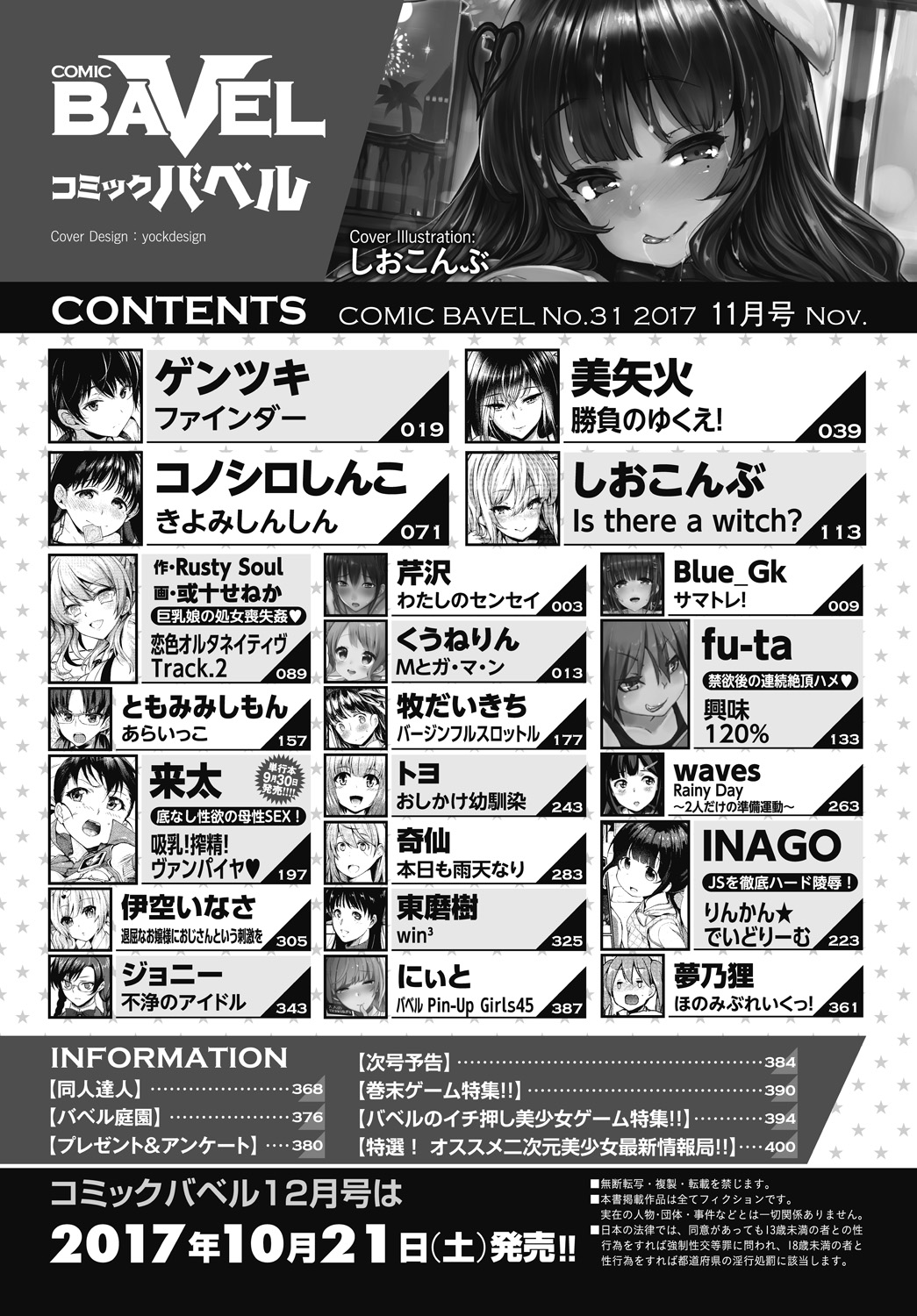 COMIC BAVEL 2017年11月号 [DL版]