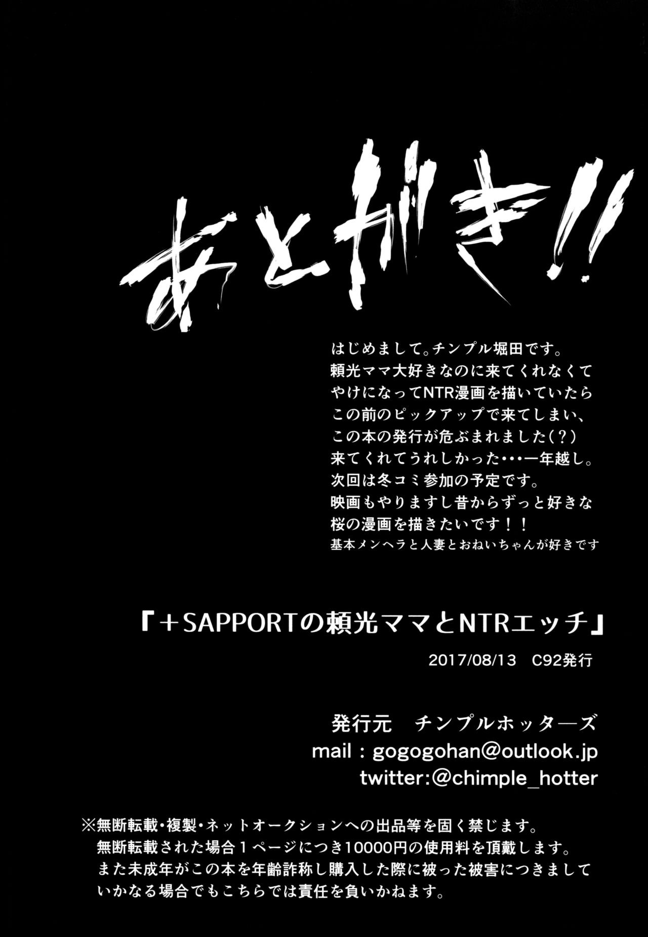 [チンプルホッターズ (チンプル堀田)] +SAPPORTの頼光ママとNTRエッチ (Fate/Grand Order) [DL版]