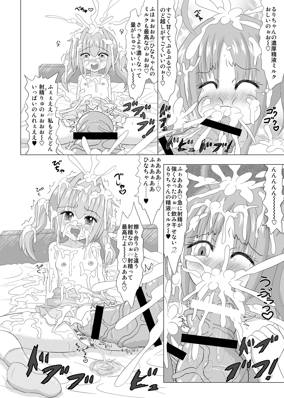 [小梅連合] 生えちゃいます! 2