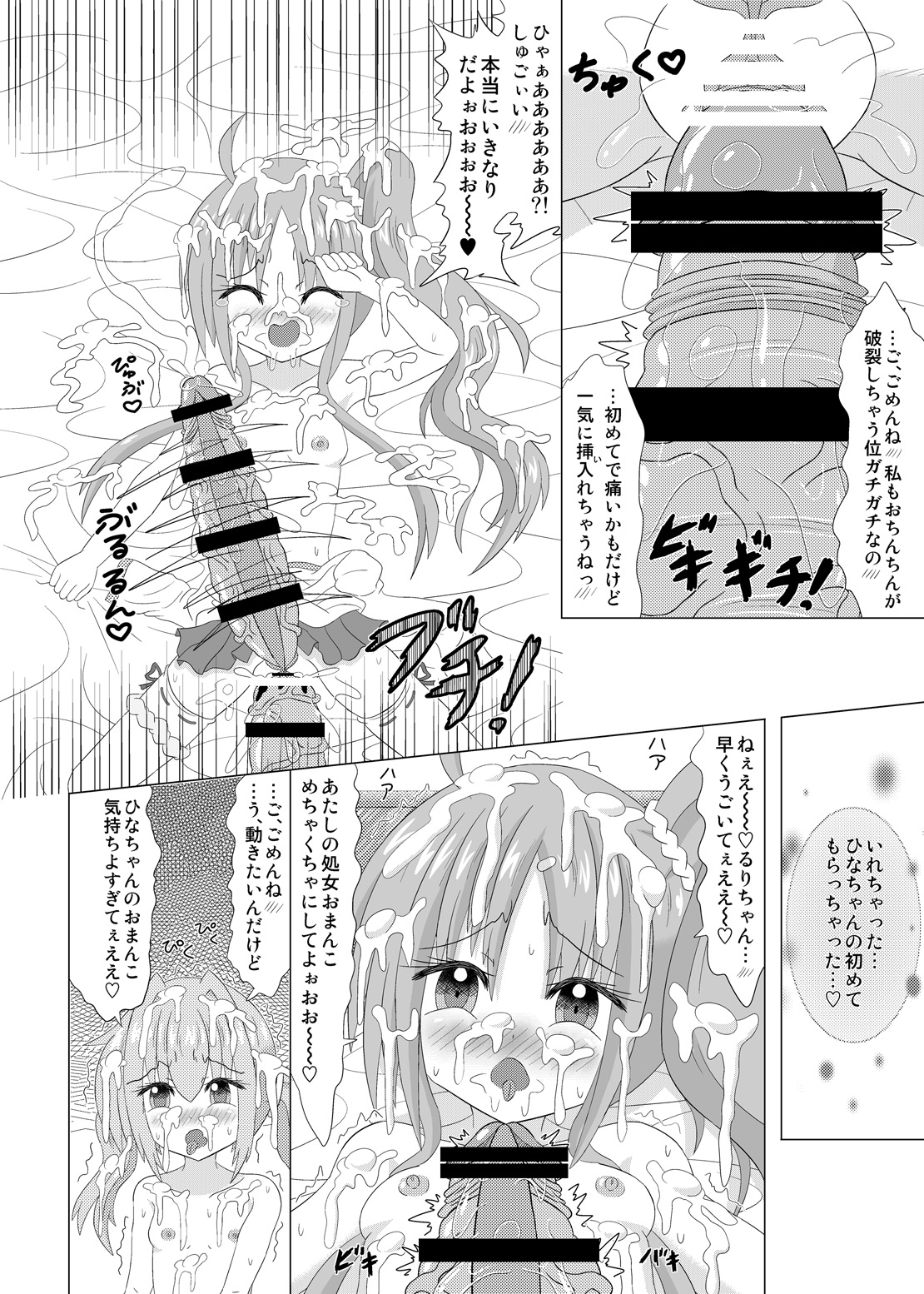 [小梅連合] 生えちゃいます! 2