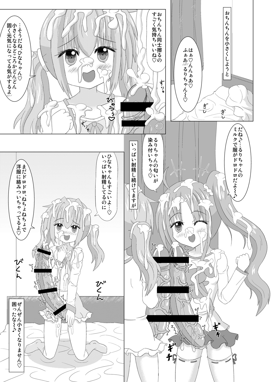 [小梅連合] 生えちゃいます! 2