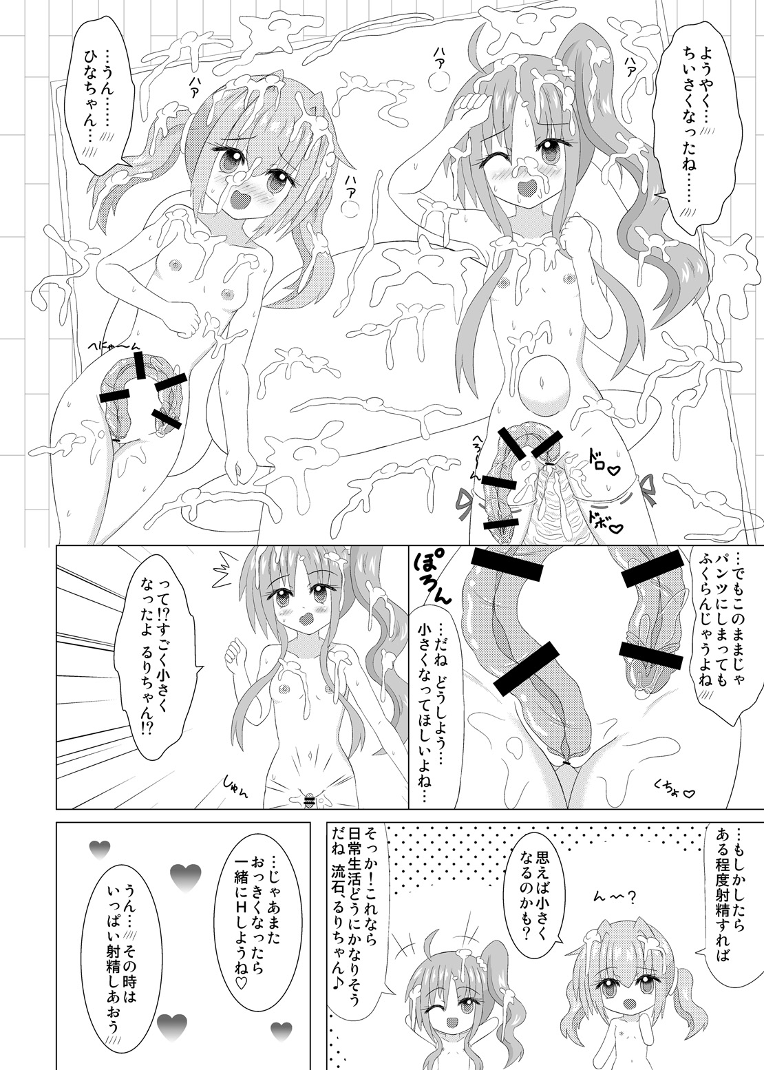 [小梅連合] 生えちゃいます! 2