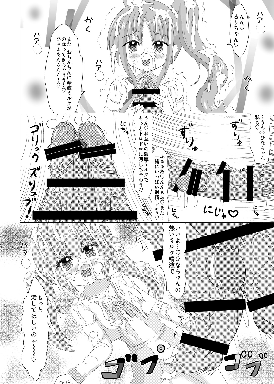 [小梅連合] 生えちゃいます! 2