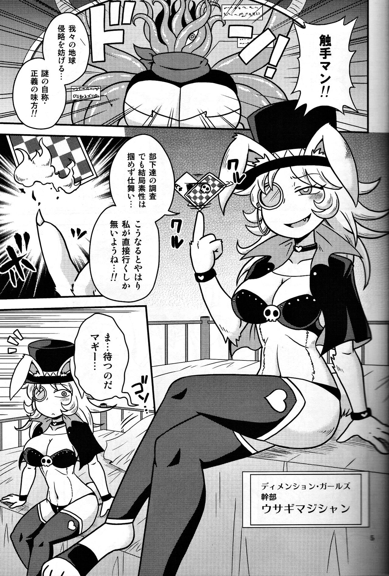 (C91) [ちゃぺでぃぞ2 (有瀬祐志)] 触手マンVSウサギマジシャン