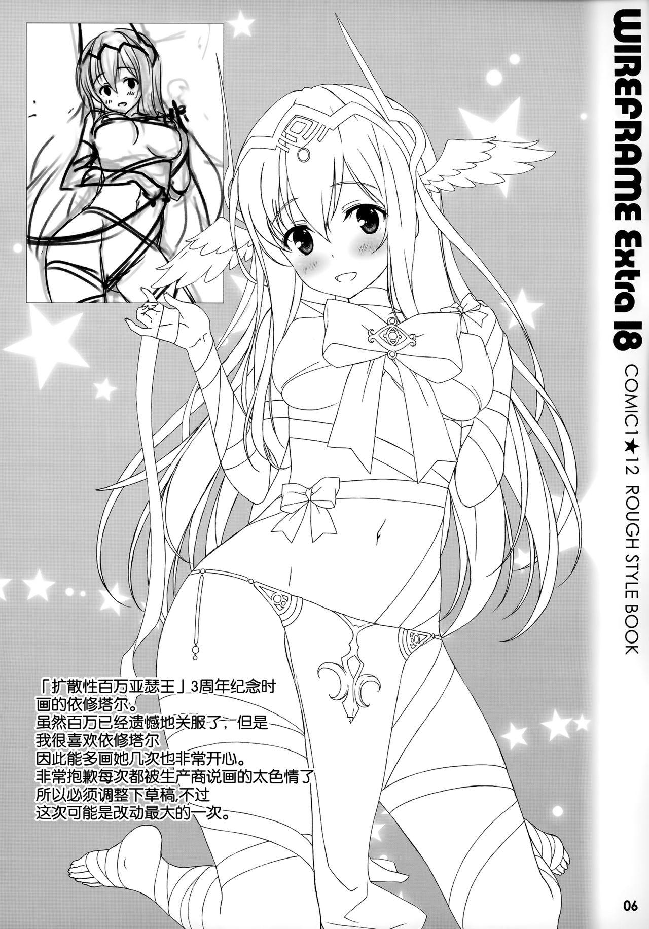 (COMIC1☆12) [WIREFRAME (憂姫はぐれ)] WIREFRAME Extra 18 (Fate/Grand Order) [中国翻訳]