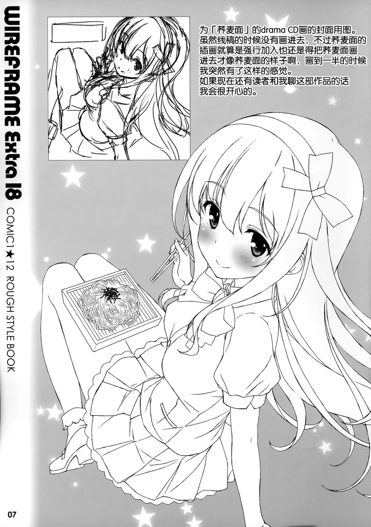 (COMIC1☆12) [WIREFRAME (憂姫はぐれ)] WIREFRAME Extra 18 (Fate/Grand Order) [中国翻訳]