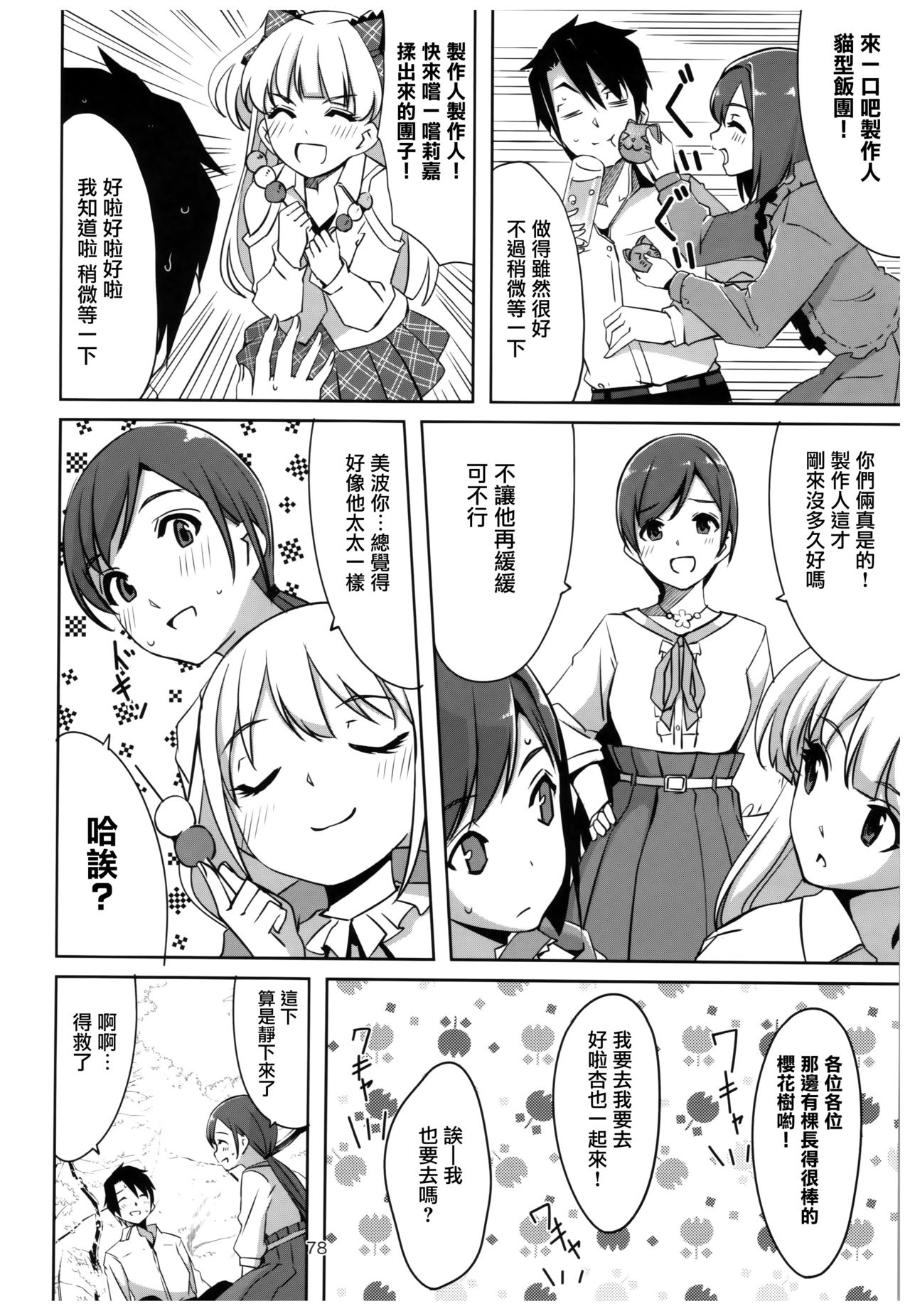 (C92) [てろめあな (ぐすたふ)] 忘れちゃダメですプロデューサーさん (アイドルマスター シンデレラガールズ) [中国翻訳]