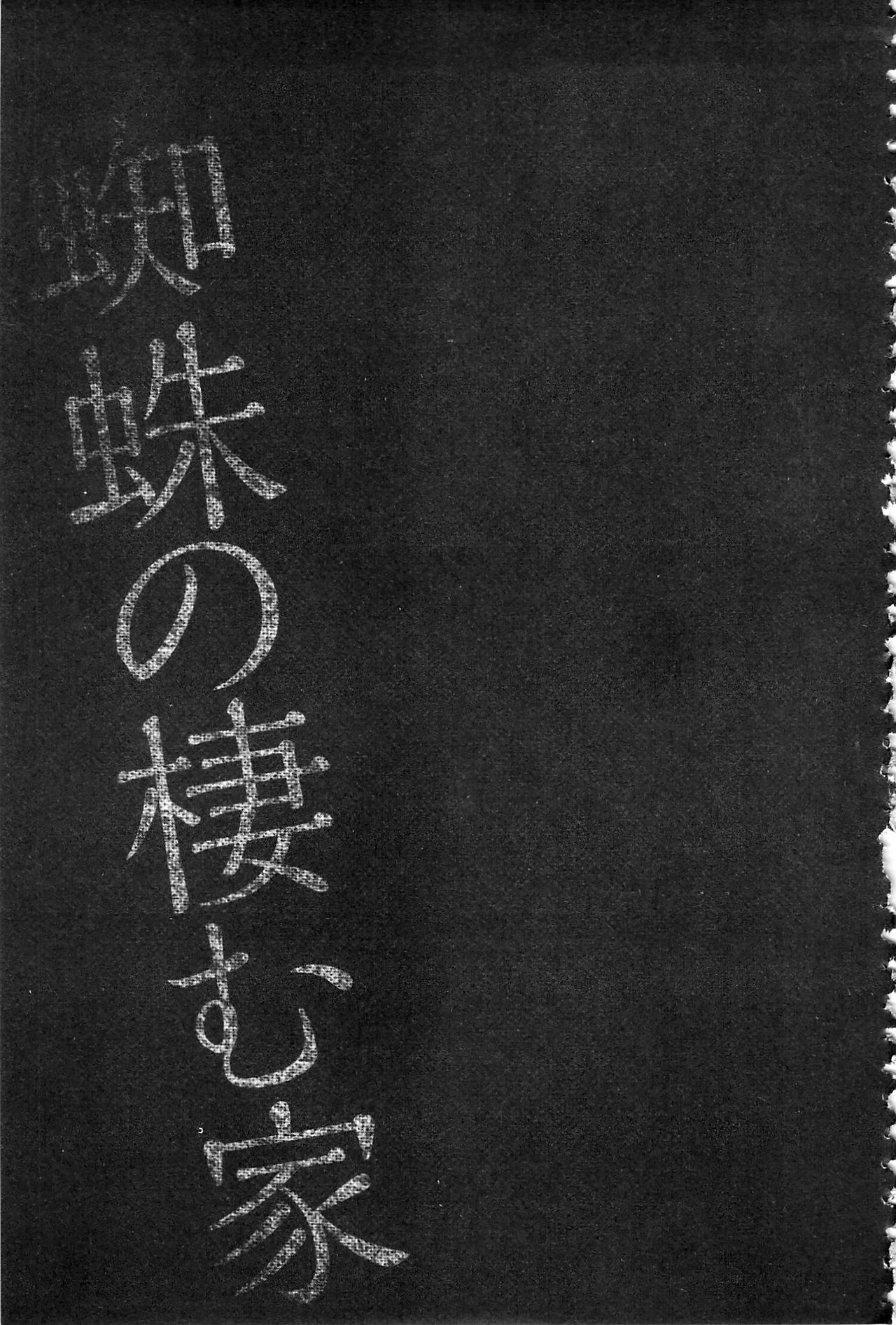 [天乃一水] 聖堕陰陽―聖女の貌した淫蕩― [中国翻訳]