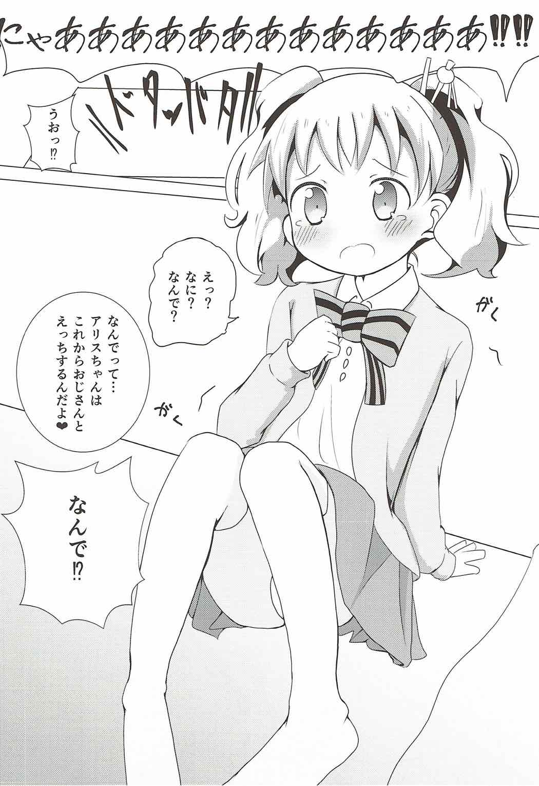 (C92) [焼肉屋由史 (秋沢由史、うにとろ)] シコアリス (きんいろモザイク)