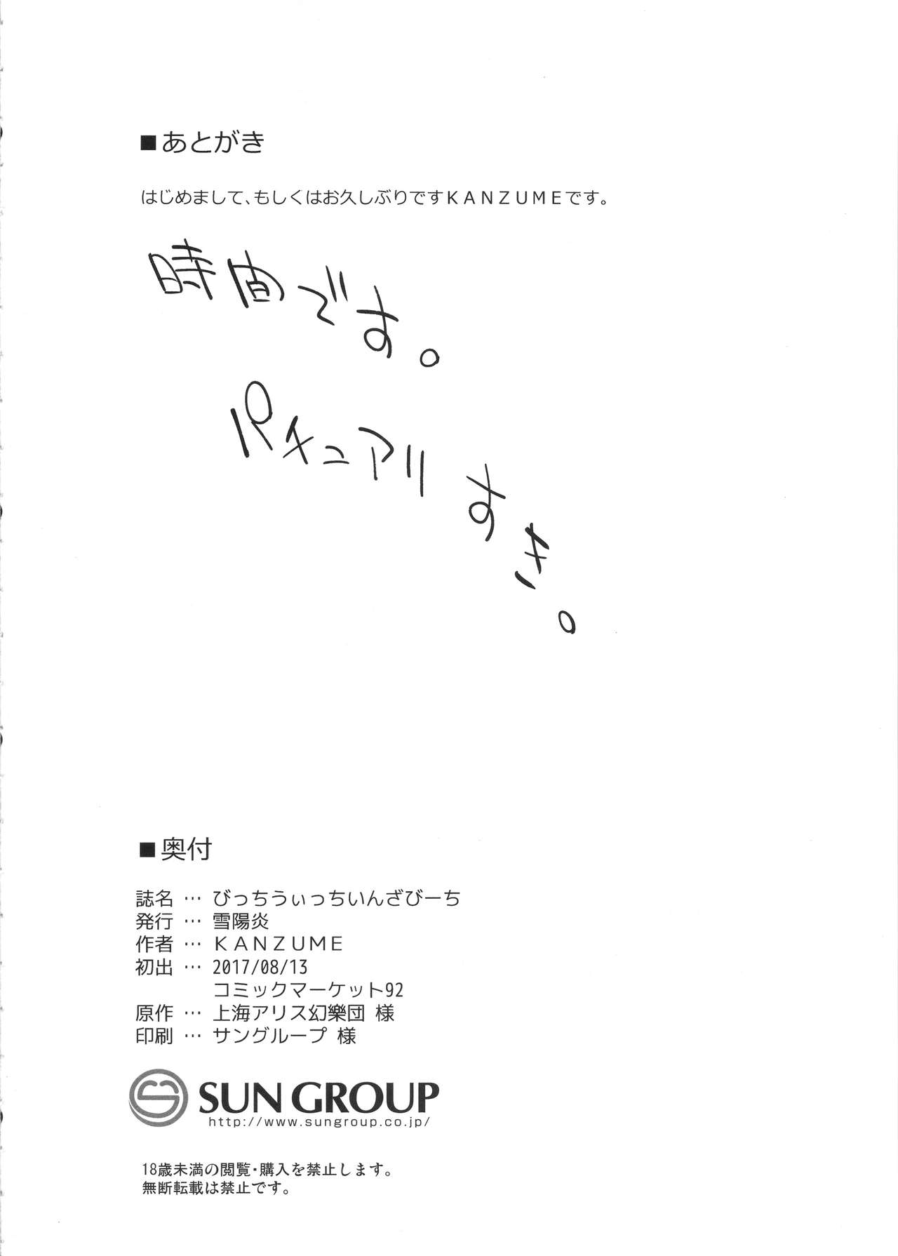 (C92) [雪陽炎 (KANZUME)] びっちうぃっちいんざびーち (東方Project)