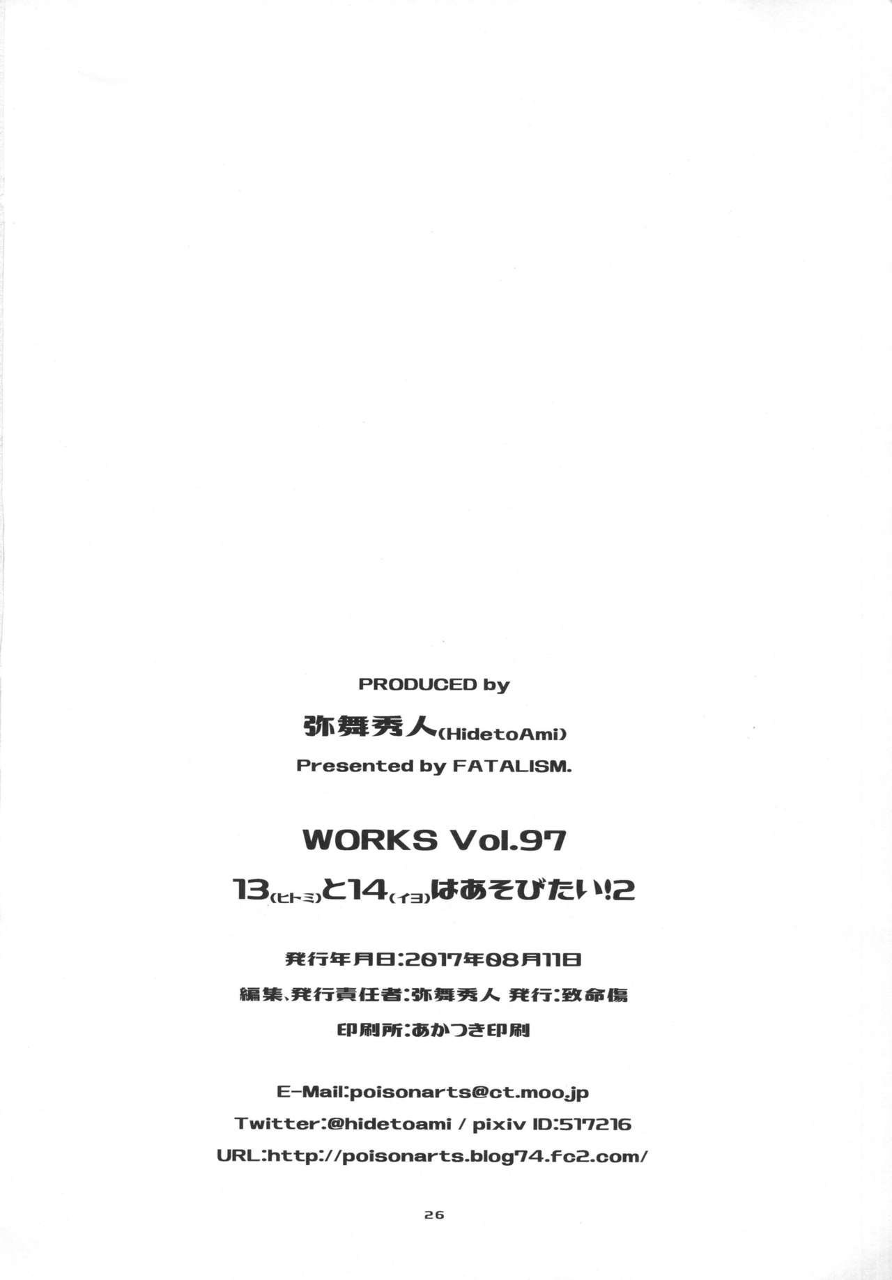 (C92) [致命傷 (弥舞秀人)] ヒトミとイヨはあそびたい!2 (艦隊これくしょん -艦これ-)