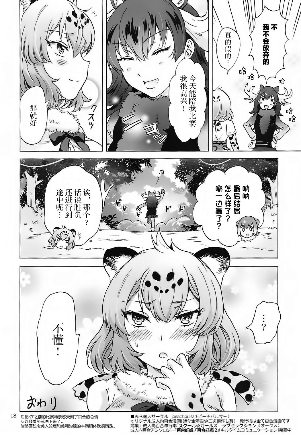 (Girls Love Festival 21) [peachpulsar (みら)] ジャガーは多分たたかわない (けものフレンズ) [中国翻訳]