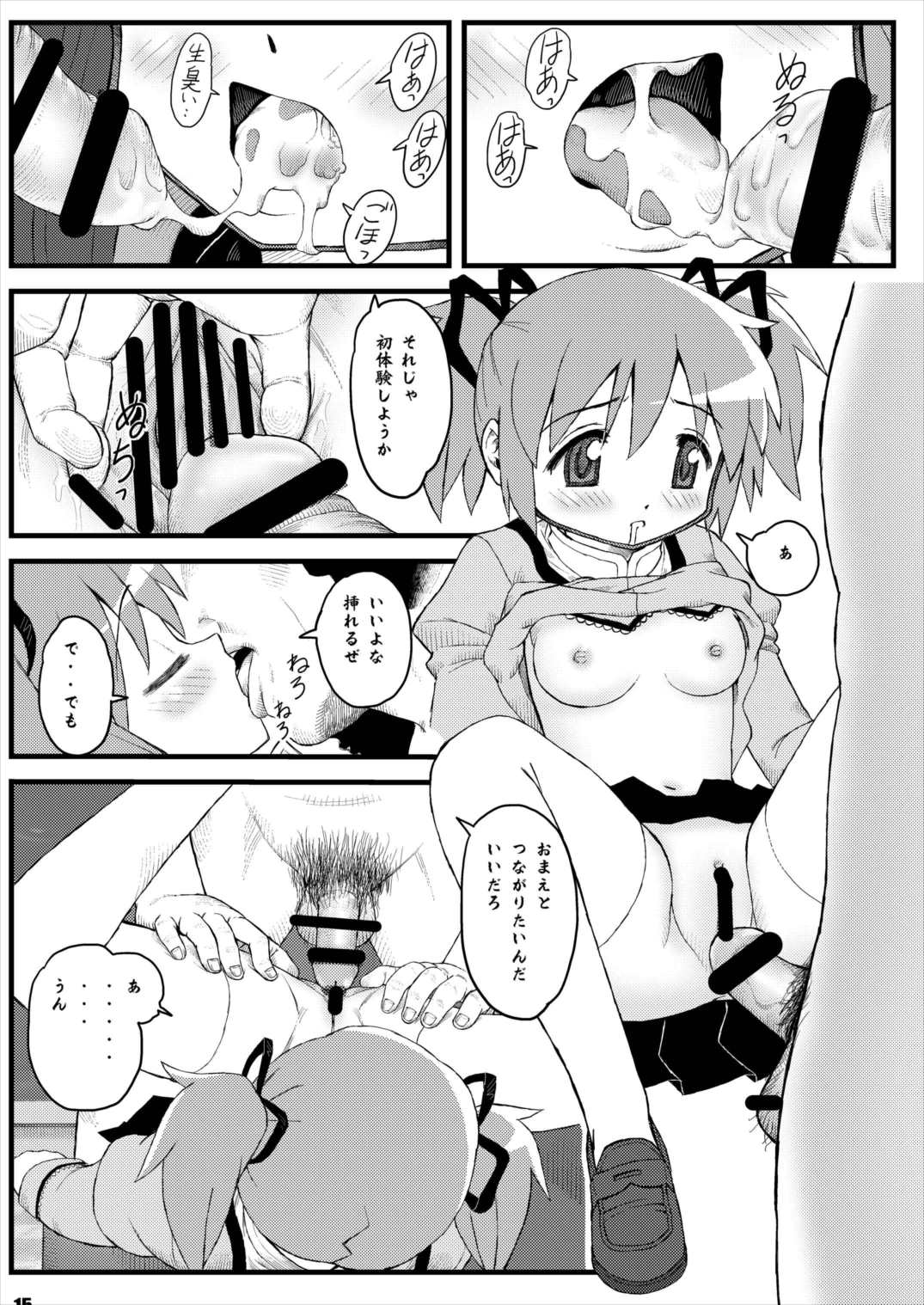 (C82) [RPGカンパニー2 (おさるさん)] 魔法少女のなかよしこよし (魔法少女まどか☆マギカ)