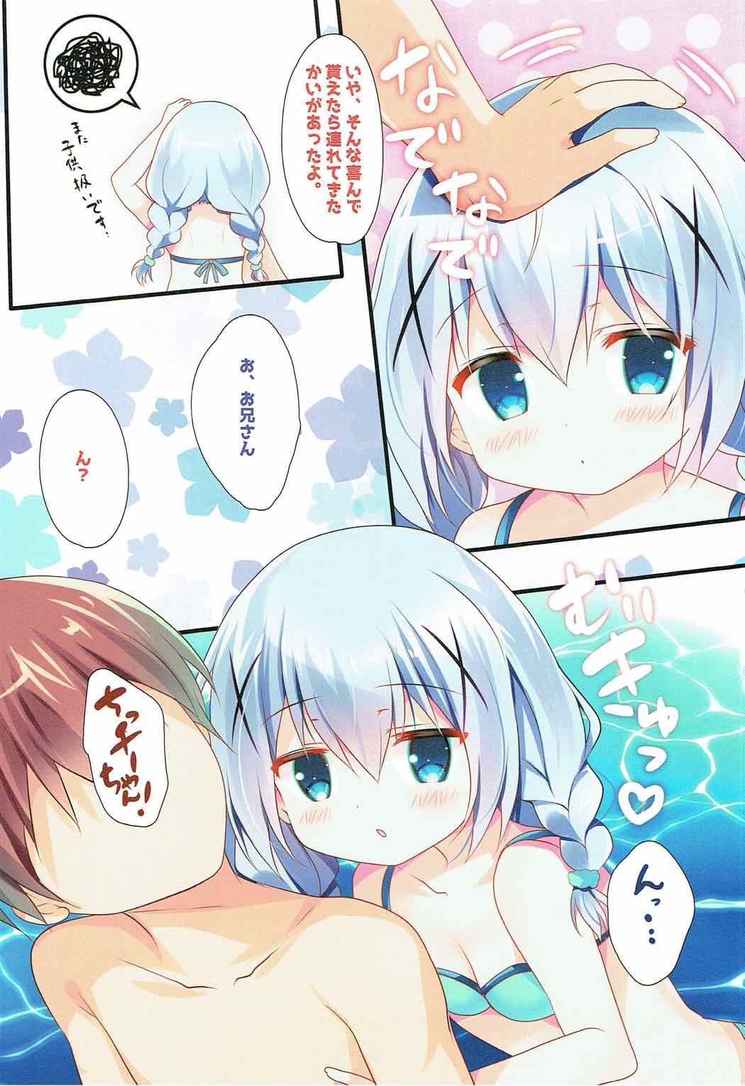 (C92) [Come Through (あづみ一樹)] チノちゃんとビキニと海と (ご注文はうさぎですか?)