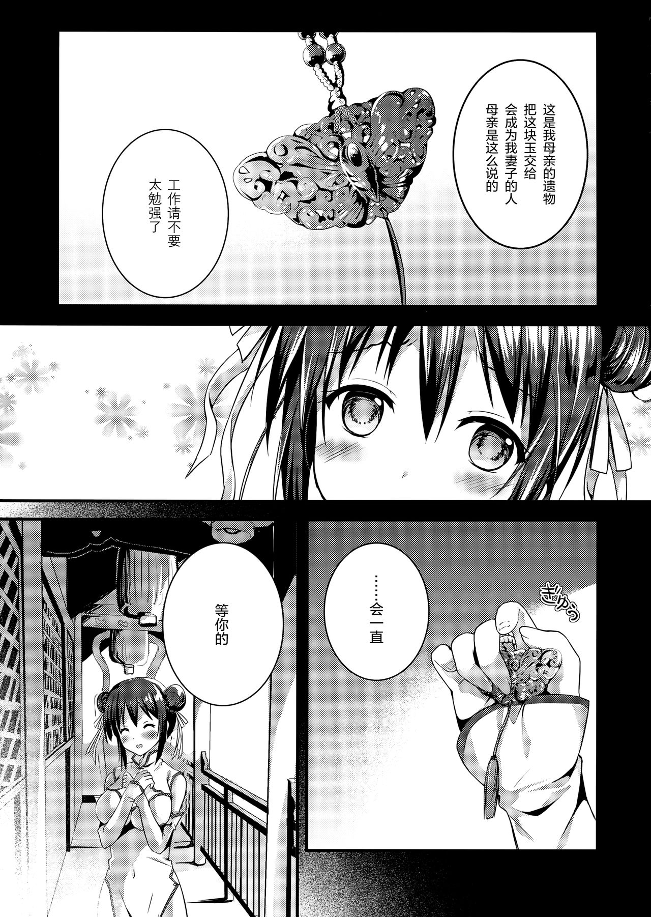 (C92) [TwinBox (花花捲、草草饅)] 落花春宵3 [中国翻訳]