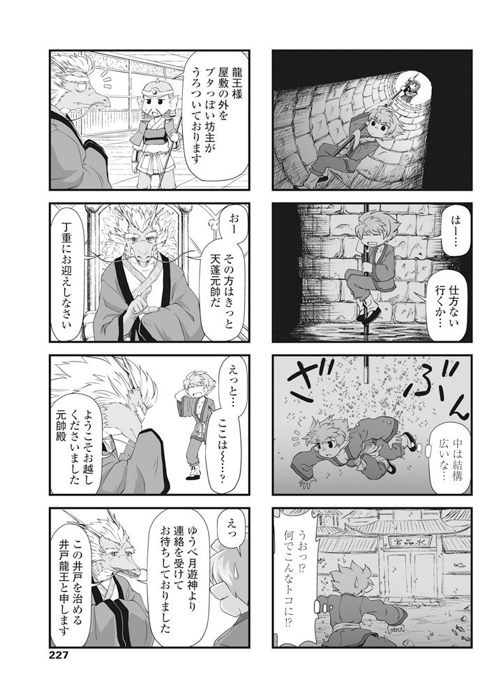 COMIC ペンギンクラブ 2017年11月号 [DL版]