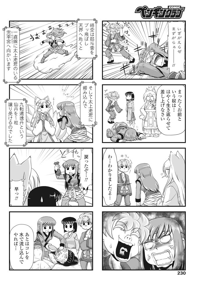 COMIC ペンギンクラブ 2017年11月号 [DL版]