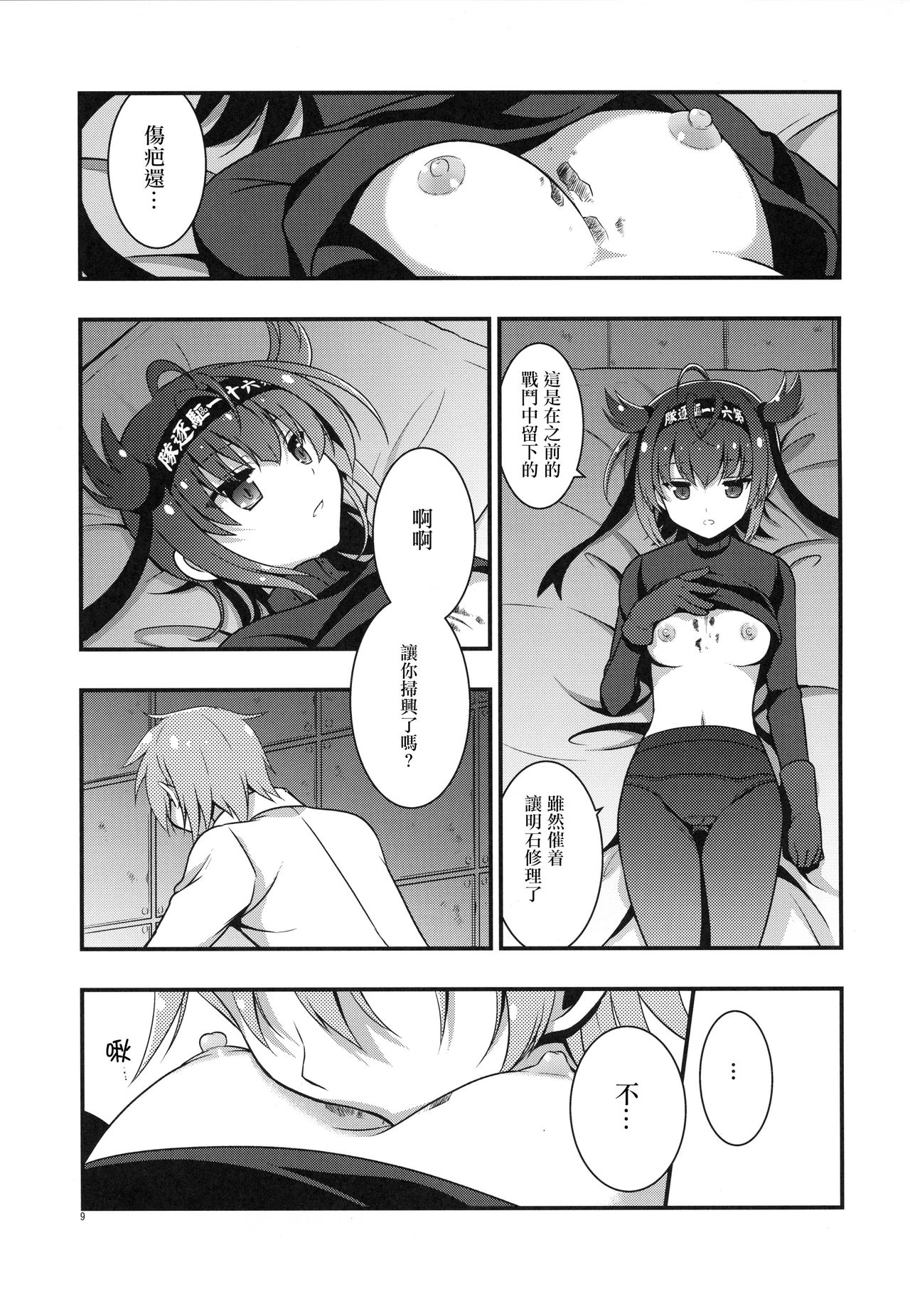 (COMIC1☆11) [VISTA (オダワラハコネ)] ハツヅキニスト (艦隊これくしょん -艦これ-) [中国翻訳]