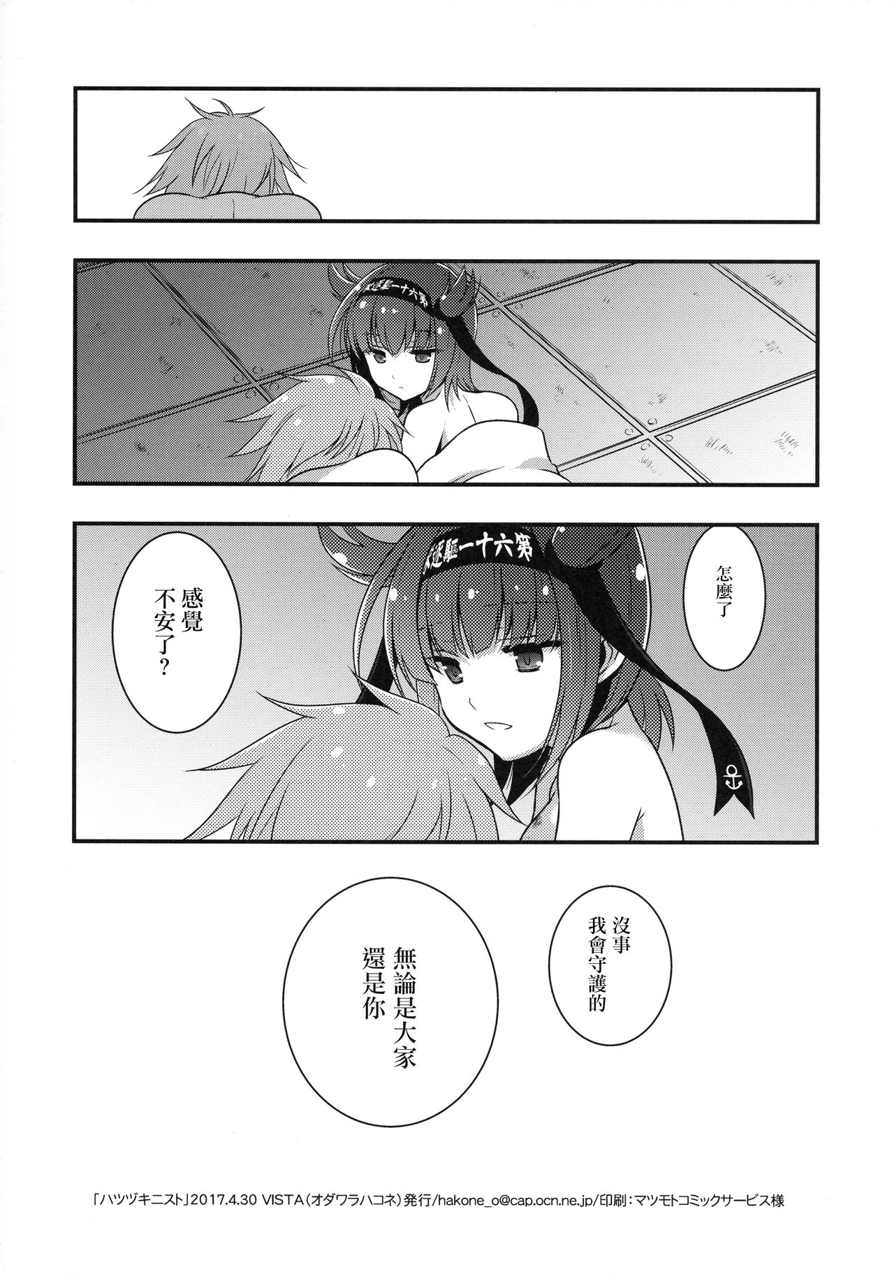 (COMIC1☆11) [VISTA (オダワラハコネ)] ハツヅキニスト (艦隊これくしょん -艦これ-) [中国翻訳]