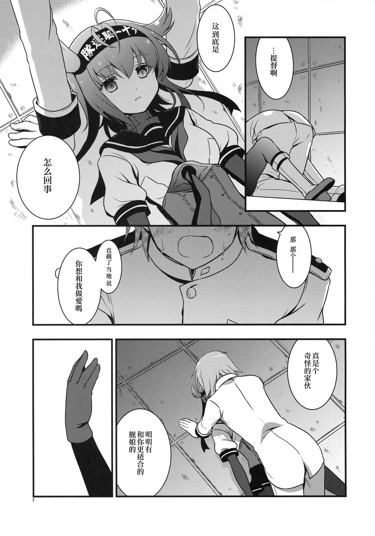 (COMIC1☆11) [VISTA (オダワラハコネ)] ハツヅキニスト (艦隊これくしょん -艦これ-) [中国翻訳]