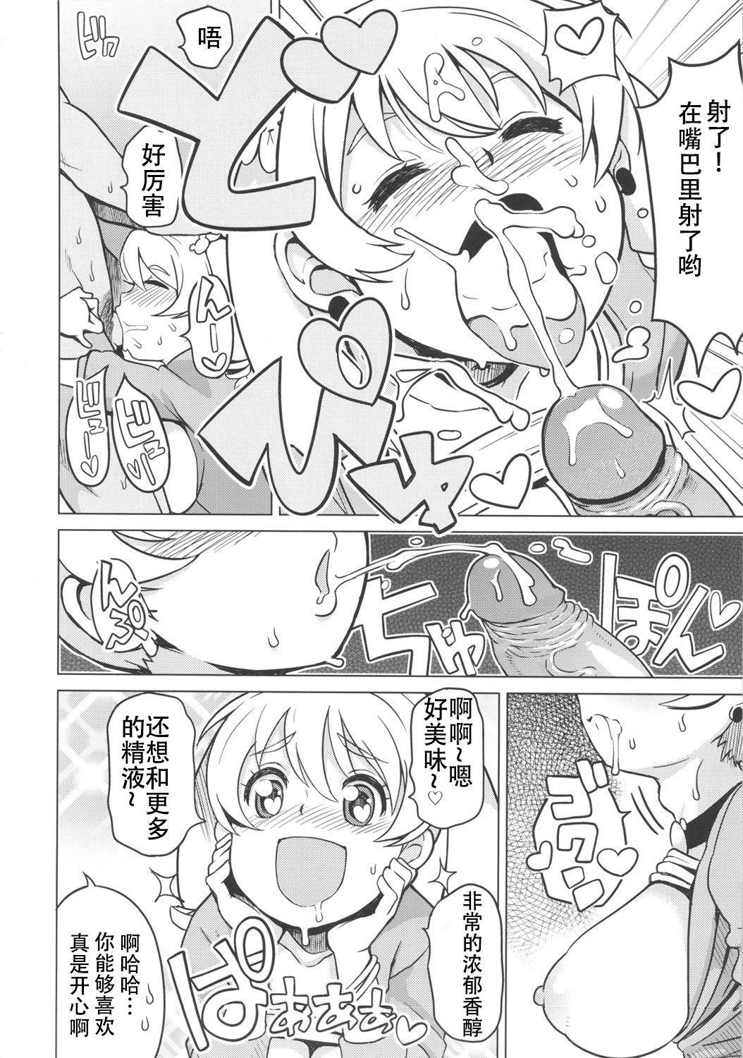 (COMIC1☆6) [フニフニラボ (たまごろー)] チビッコビッチハンターズ2 (デジモンクロスウォーズ) [中国翻訳] [無修正]