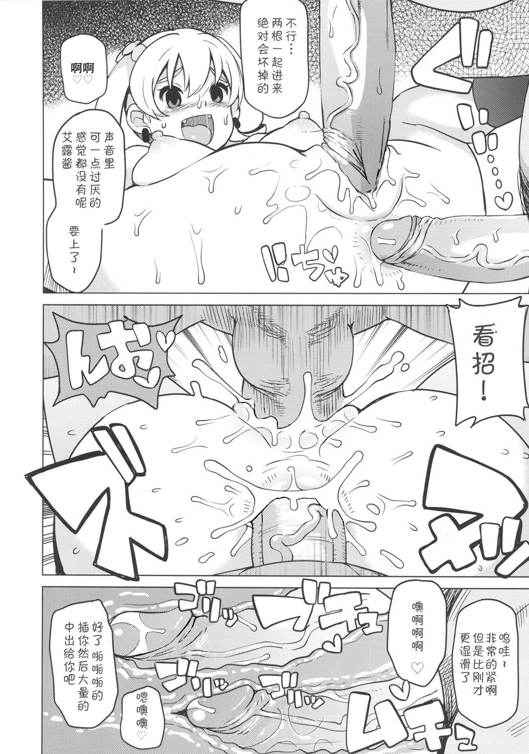 (COMIC1☆6) [フニフニラボ (たまごろー)] チビッコビッチハンターズ2 (デジモンクロスウォーズ) [中国翻訳] [無修正]