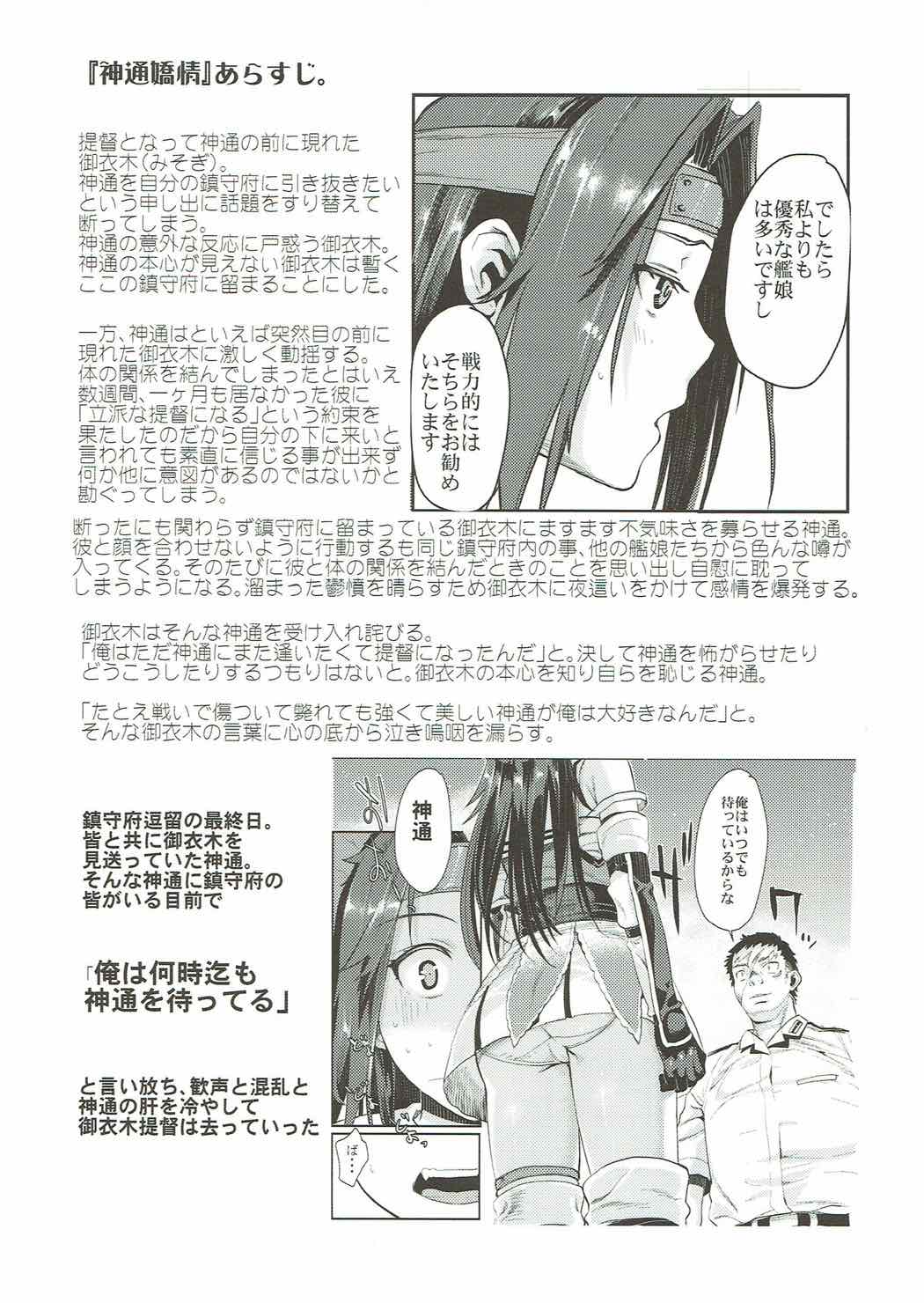 (C92) [ペンペン草くらぶ (カタセミナミ)] 神通煽情 (艦隊これくしょん -艦これ-)