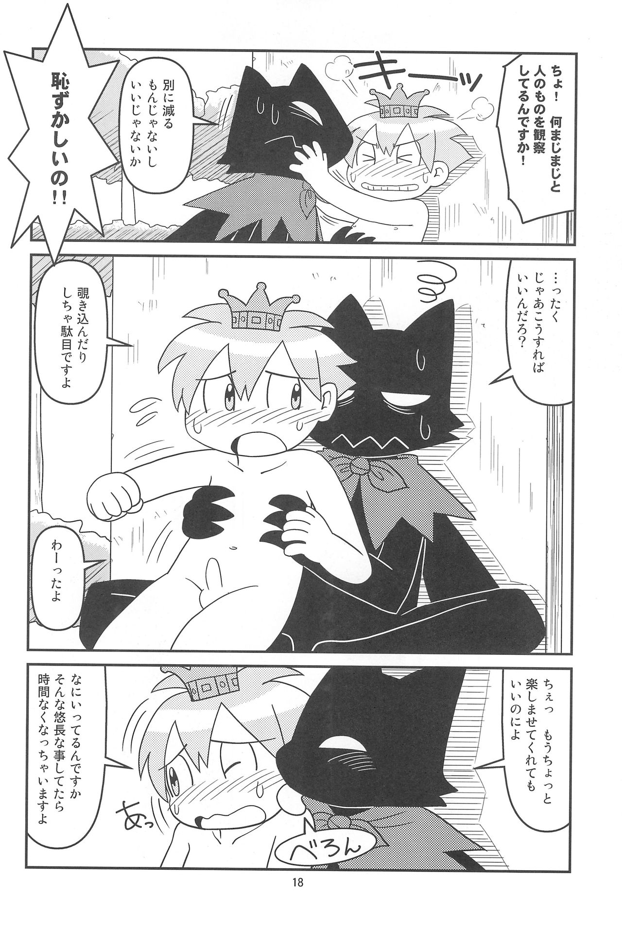 (C77) [細川屋 (細川ふじえもん)] クッキー王子と監獄の悪魔